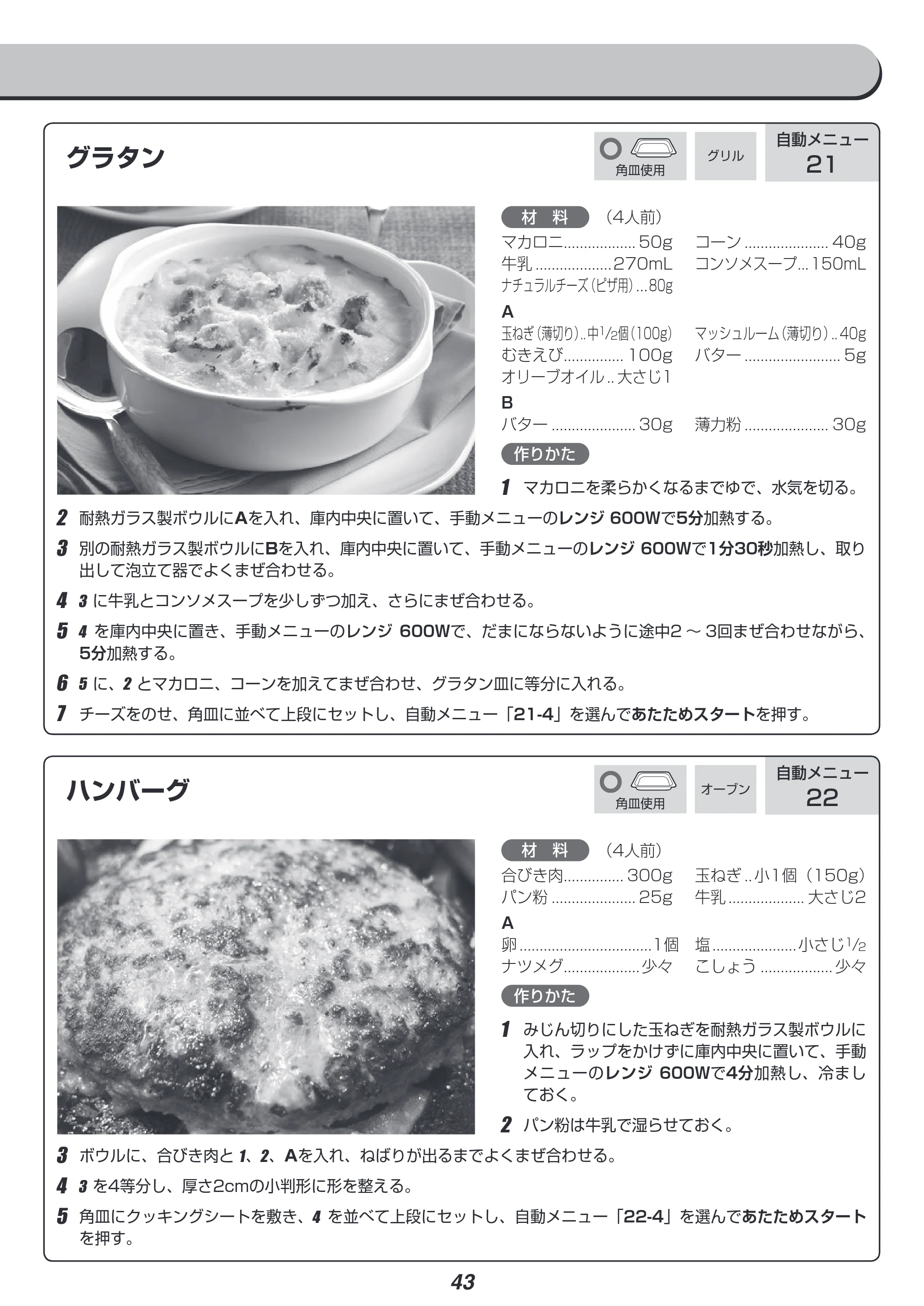 アイリスオーヤマ MS-YS3 取扱説明書 — 原本ページ — 43ページ