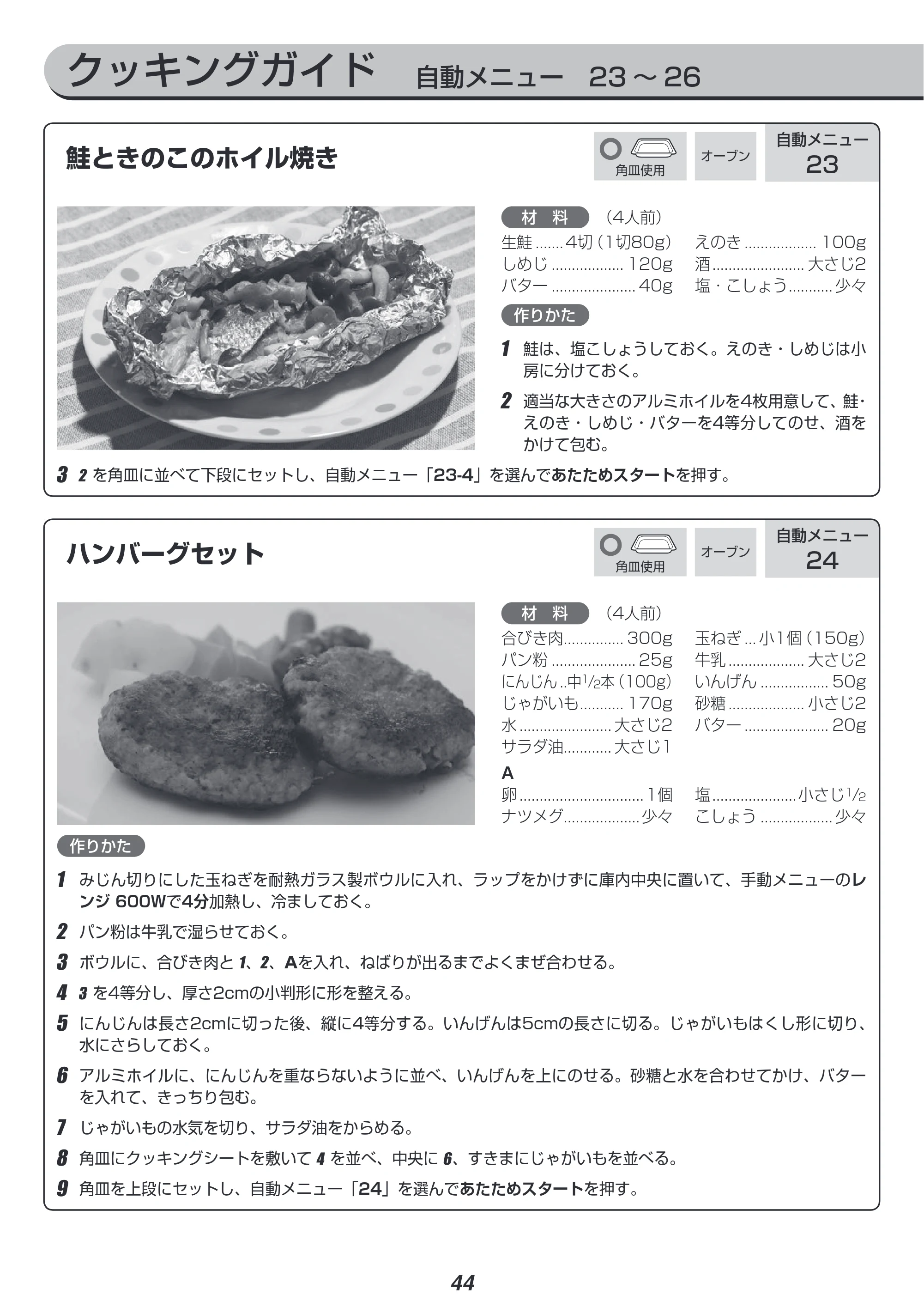 アイリスオーヤマ MS-YS3 取扱説明書 — 原本ページ — 44ページ