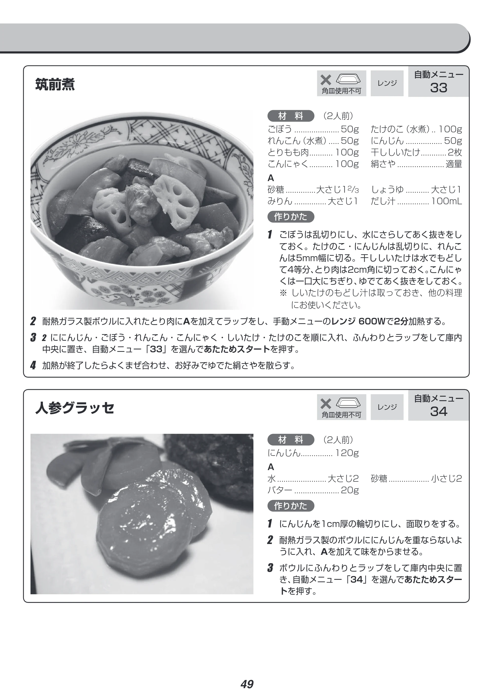 アイリスオーヤマ MS-YS3 取扱説明書 — 原本ページ — 49ページ