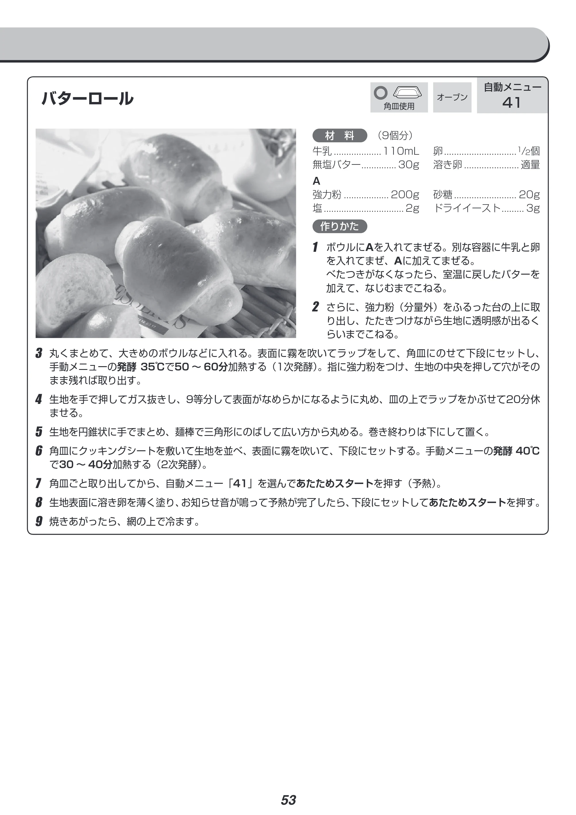 アイリスオーヤマ MS-YS3 取扱説明書 — 原本ページ — 53ページ