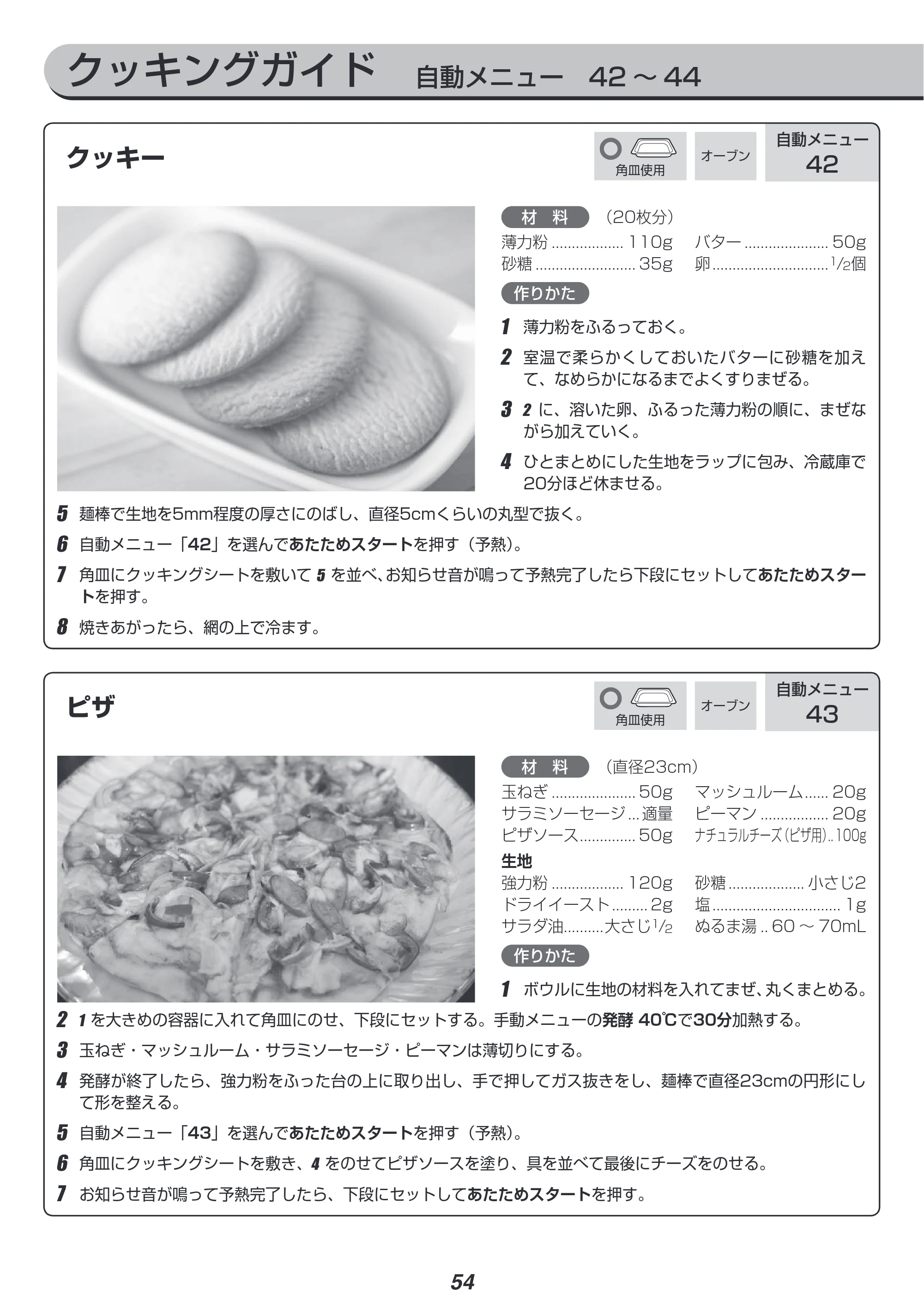 アイリスオーヤマ MS-YS3 取扱説明書 — 原本ページ — 54ページ
