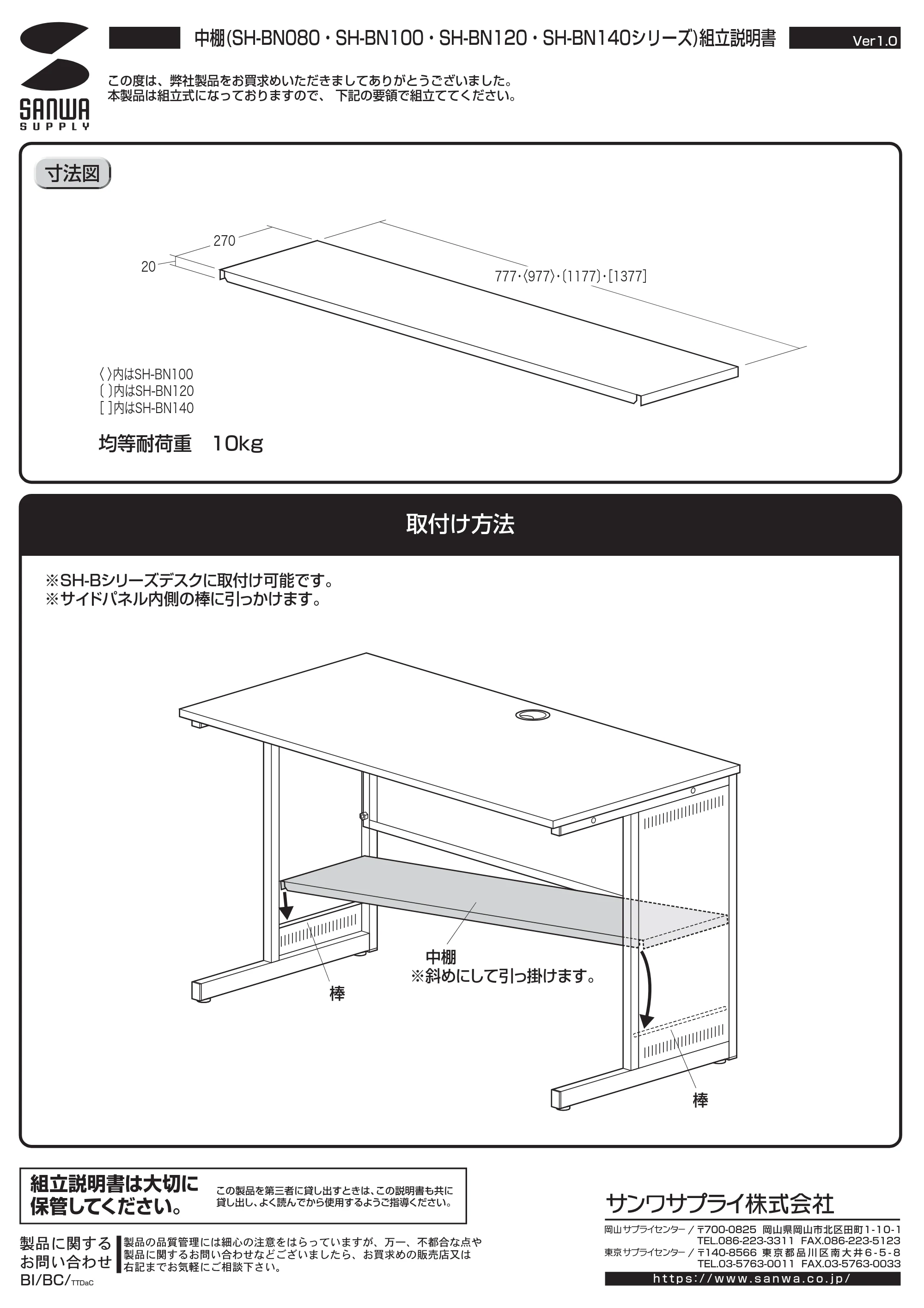 サンワサプライ SH-BN120 / SH-BN080 / SH-BN100 組立説明書 — 原本ページ — 1ページ