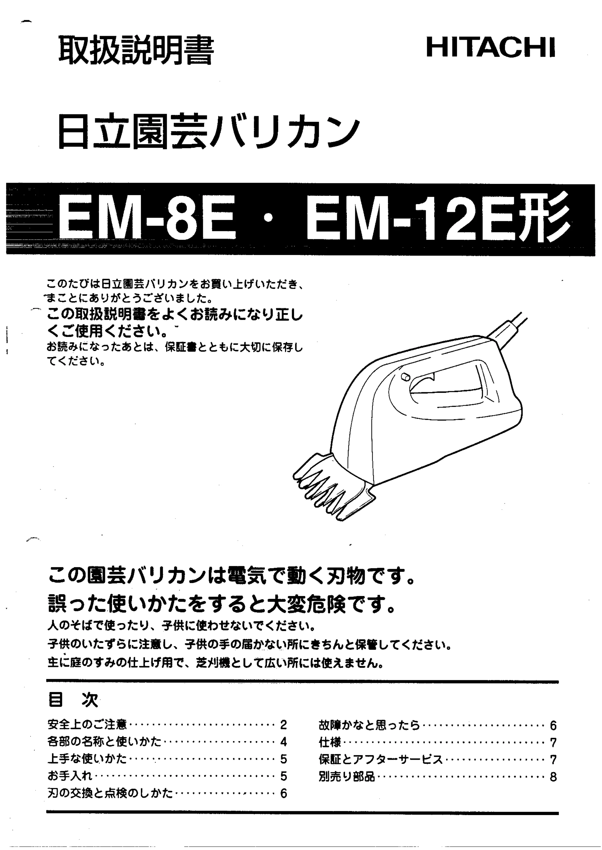 日立 EM12E 取扱説明書 — 取扱説明書 HITACHI | — | — 原本ページ — 1ページ