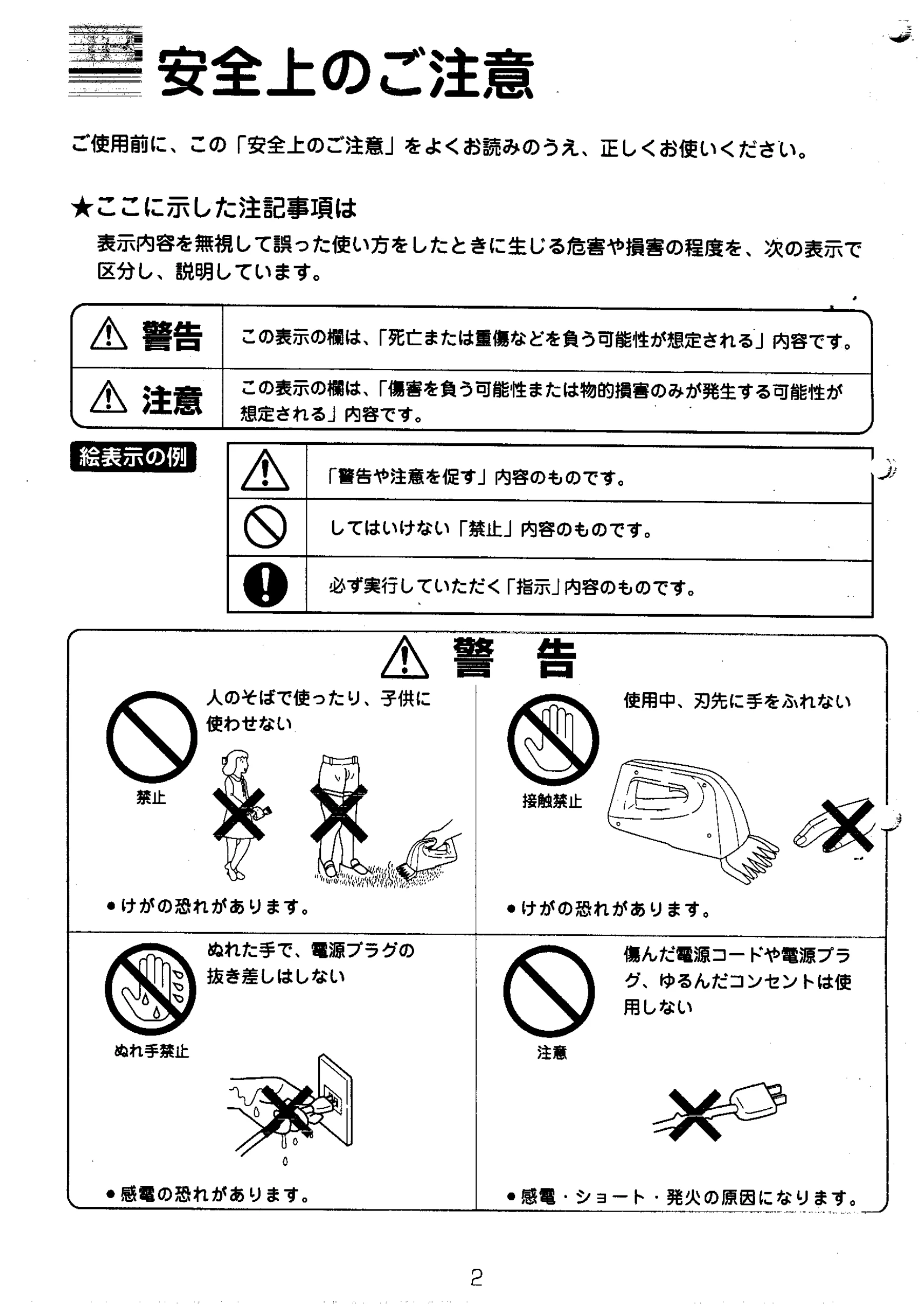 日立 EM12E 取扱説明書 — 安全上のご注意 — 図版 2-1 — 2ページ