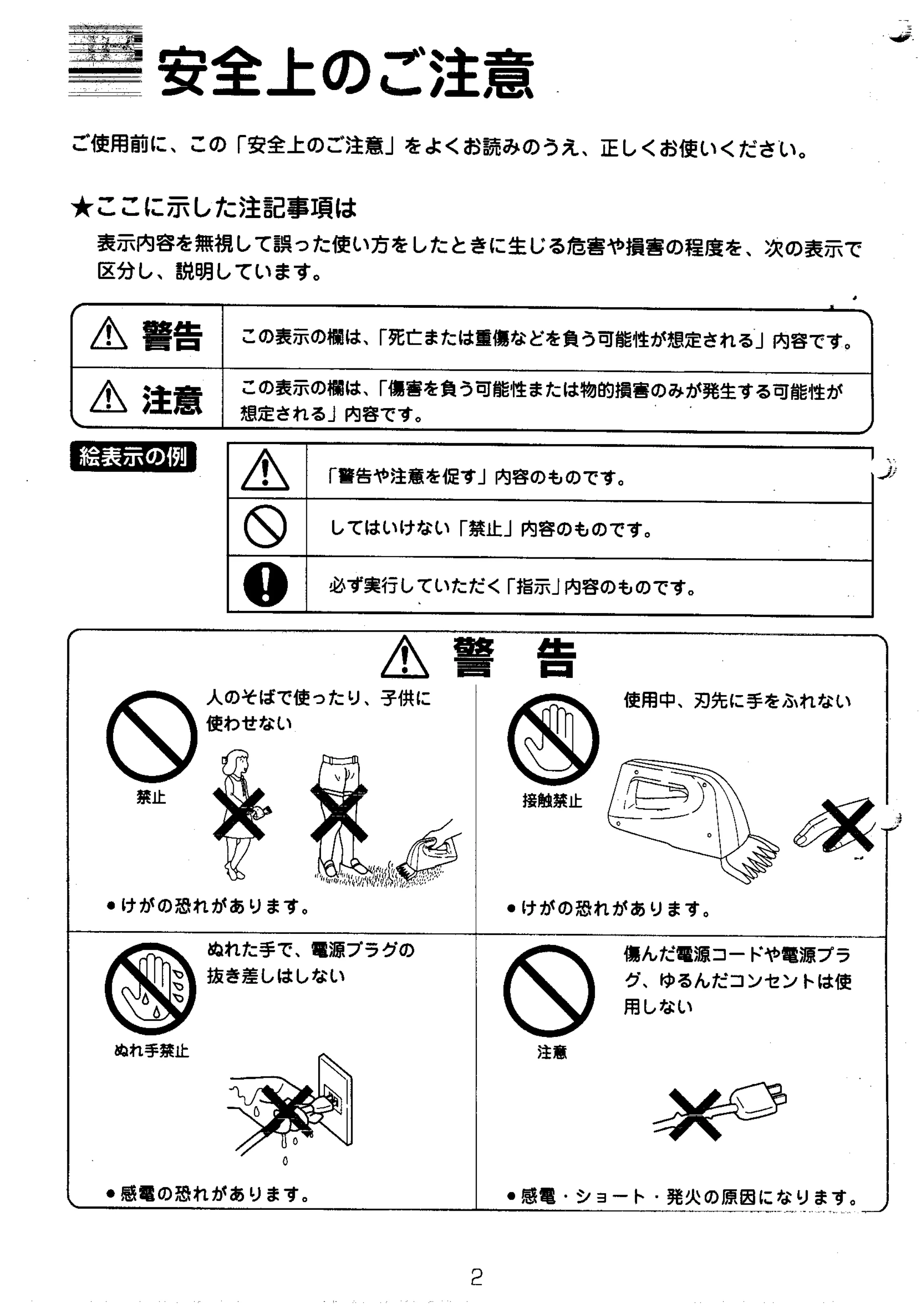 日立 EM12E 取扱説明書 — 安全上のご注意 — 原本ページ — 2ページ