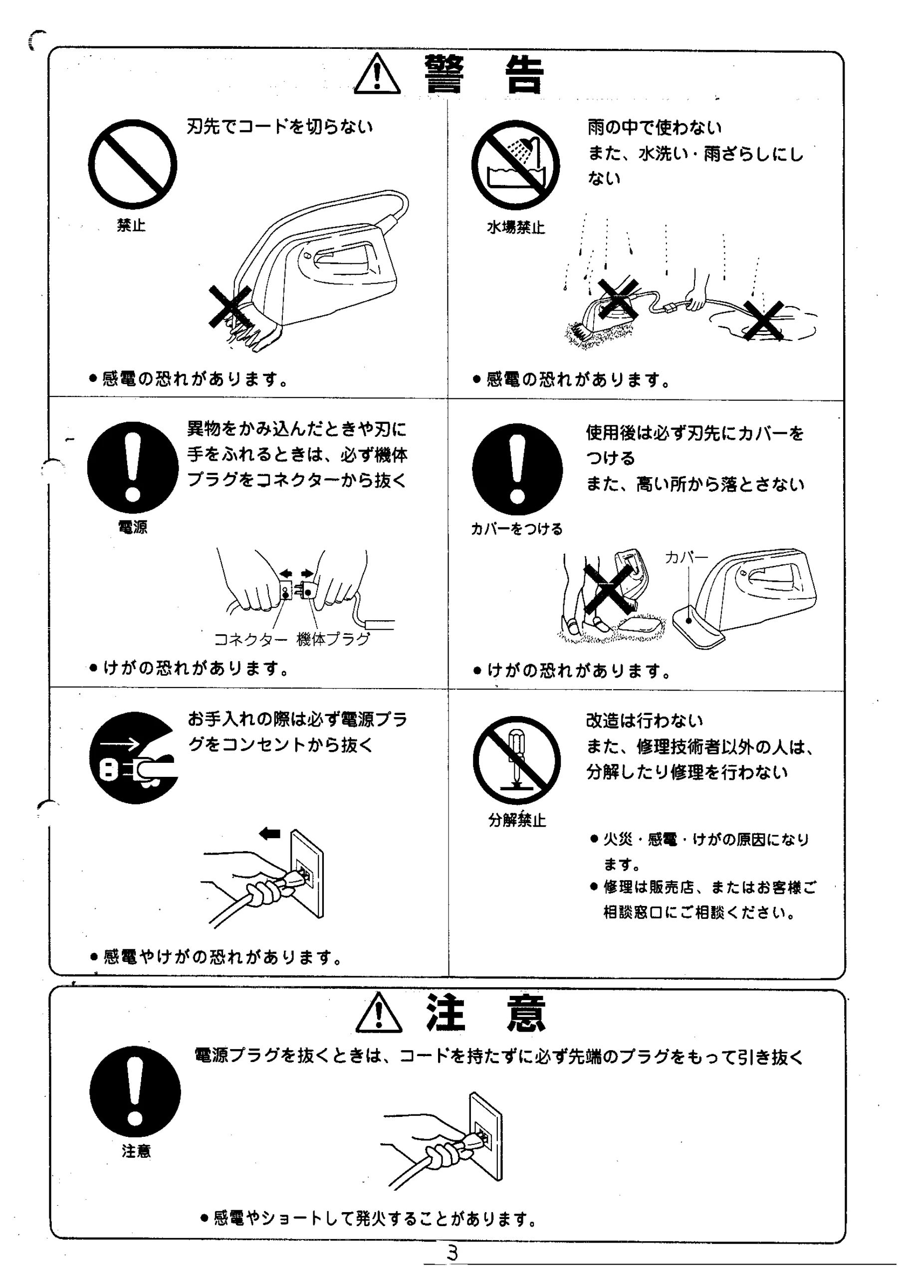 日立 EM12E 取扱説明書 — *BEORNPHVET, e 感電の恐れがあります。 — 図版 3-1 — 3ページ