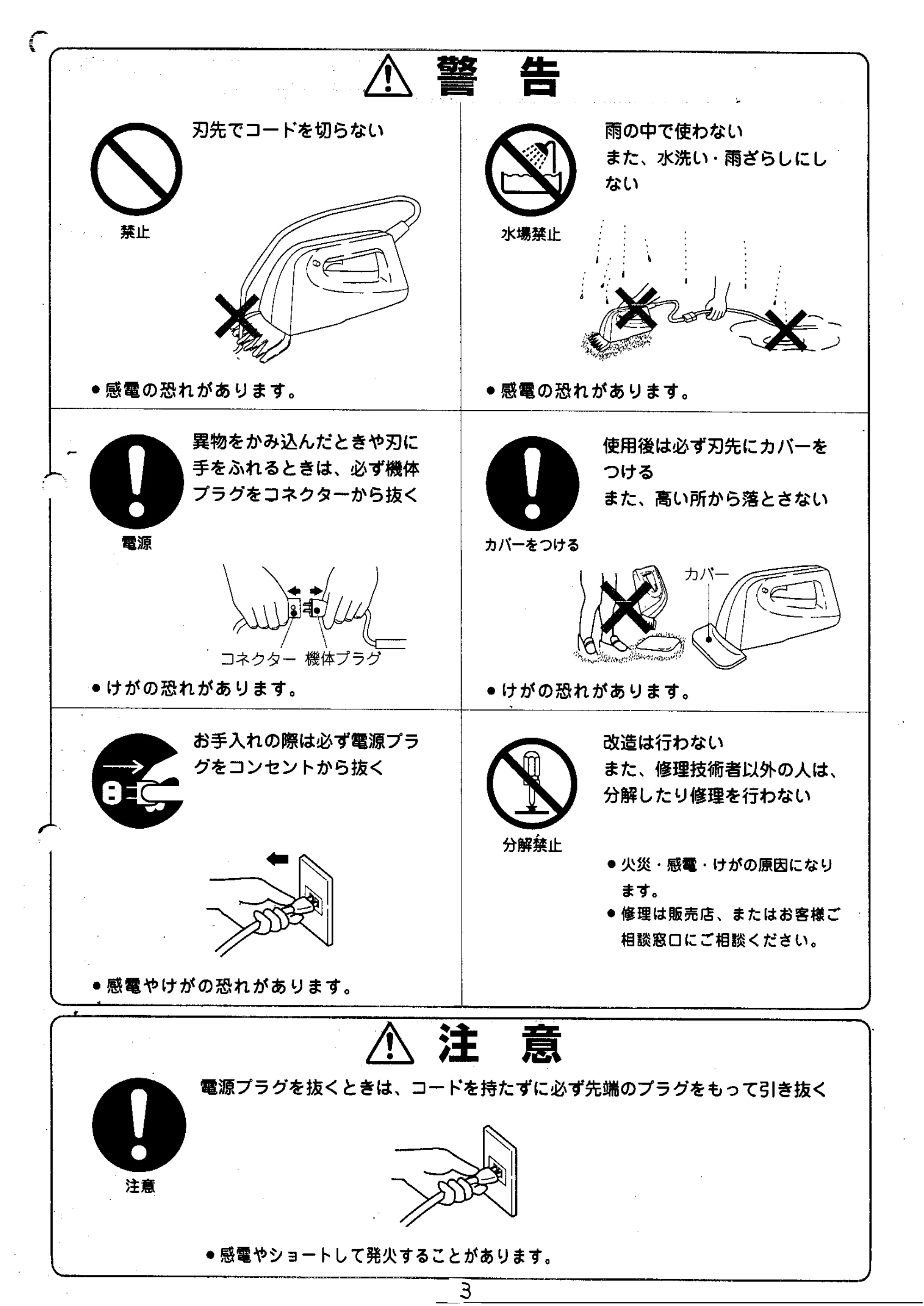 日立 EM12E 取扱説明書 — *BEORNPHVET, e 感電の恐れがあります。 — 原本ページ — 3ページ
