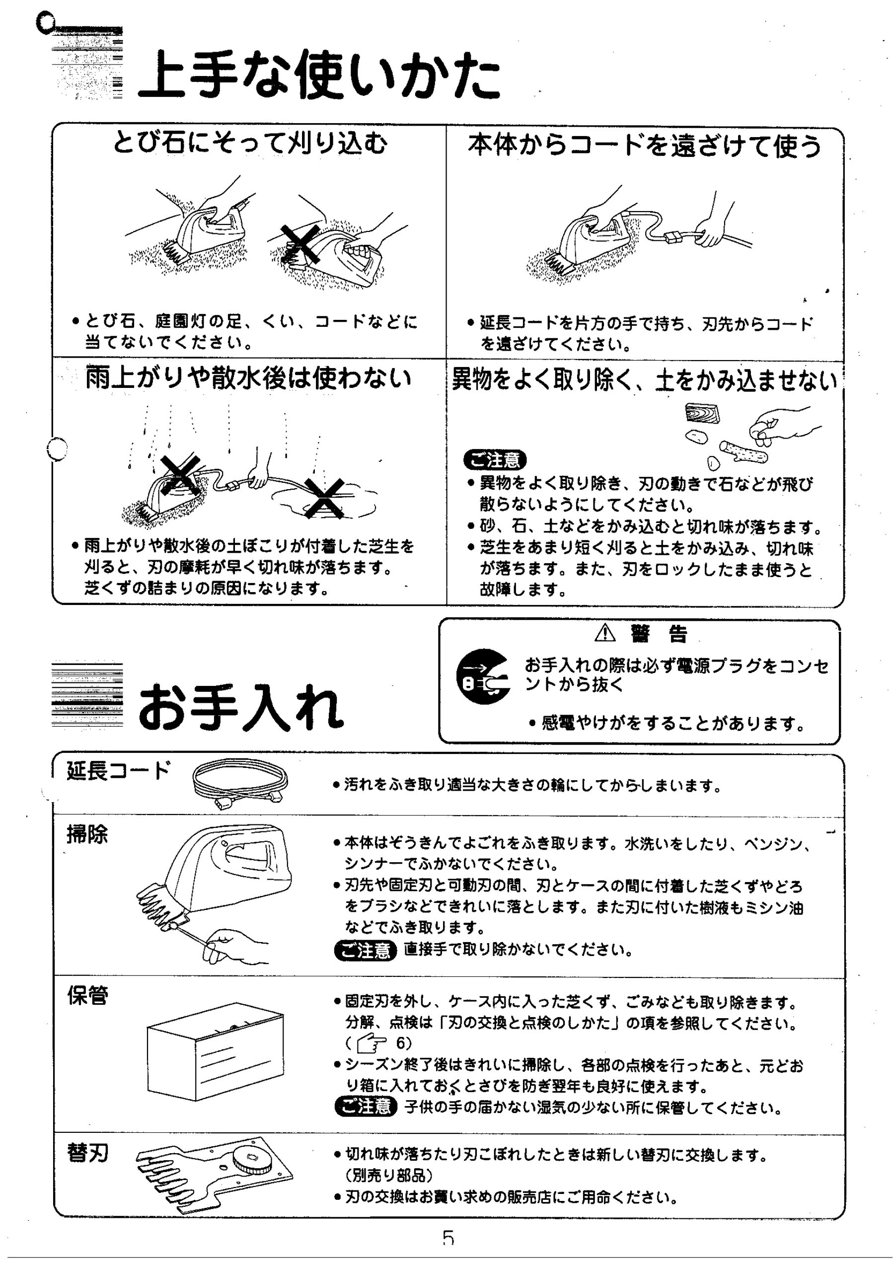 日立 EM12E 取扱説明書 — 上手な使いかた — 図版 5-1 — 5ページ