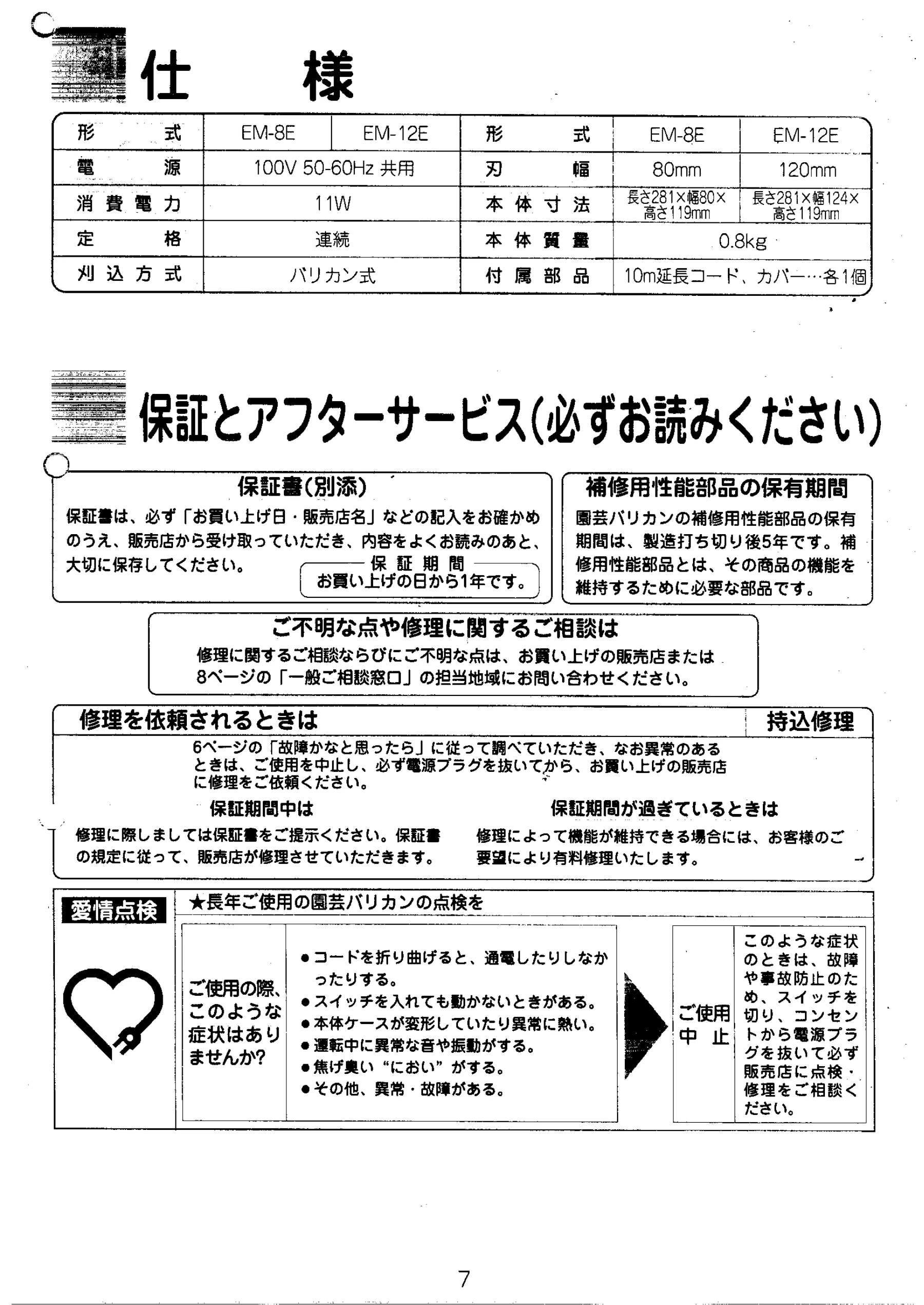 日立 EM12E 取扱説明書 — 仕様 — 図版 7-1 — 7ページ