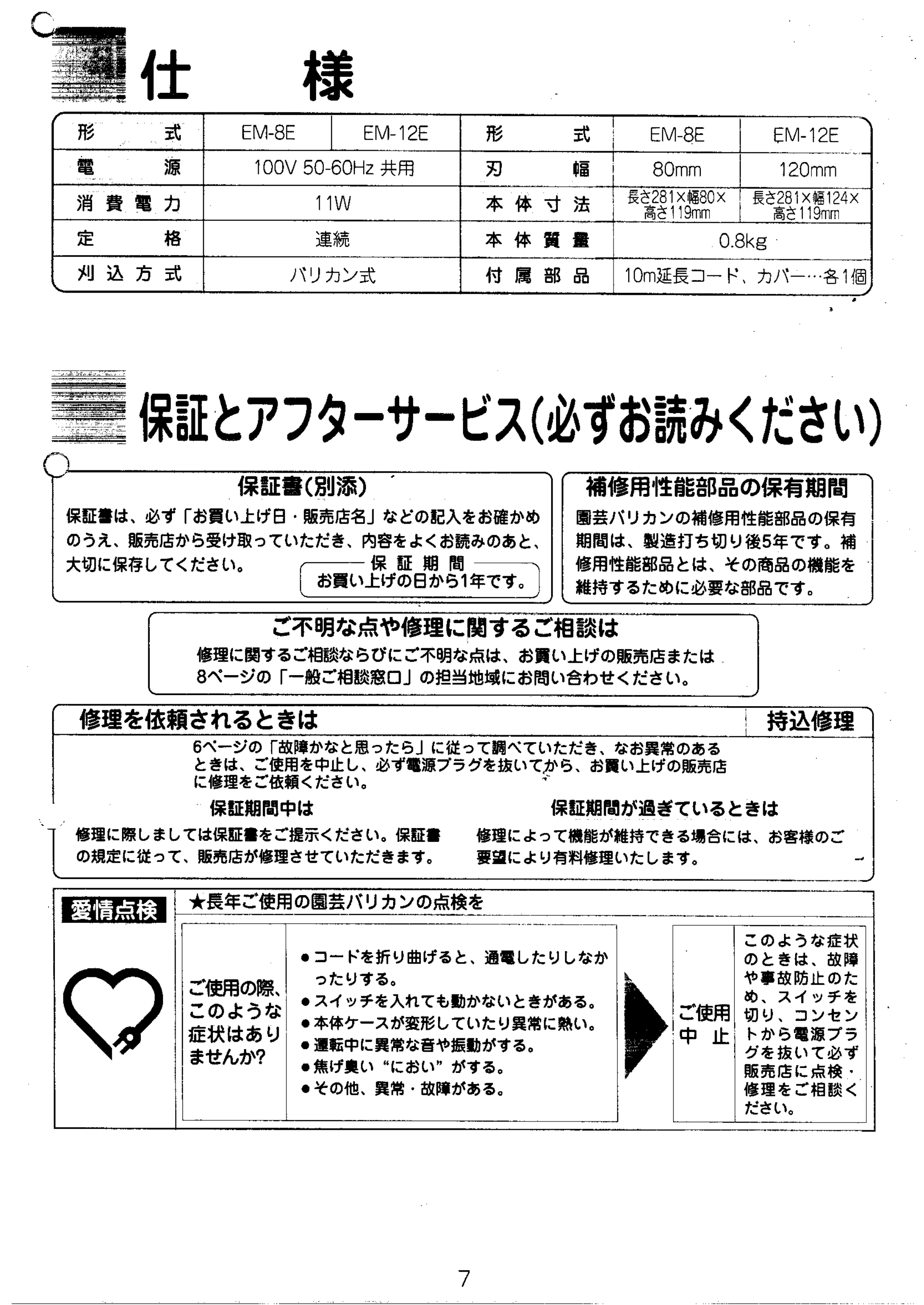 日立 EM12E 取扱説明書 — 仕様 — 原本ページ — 7ページ