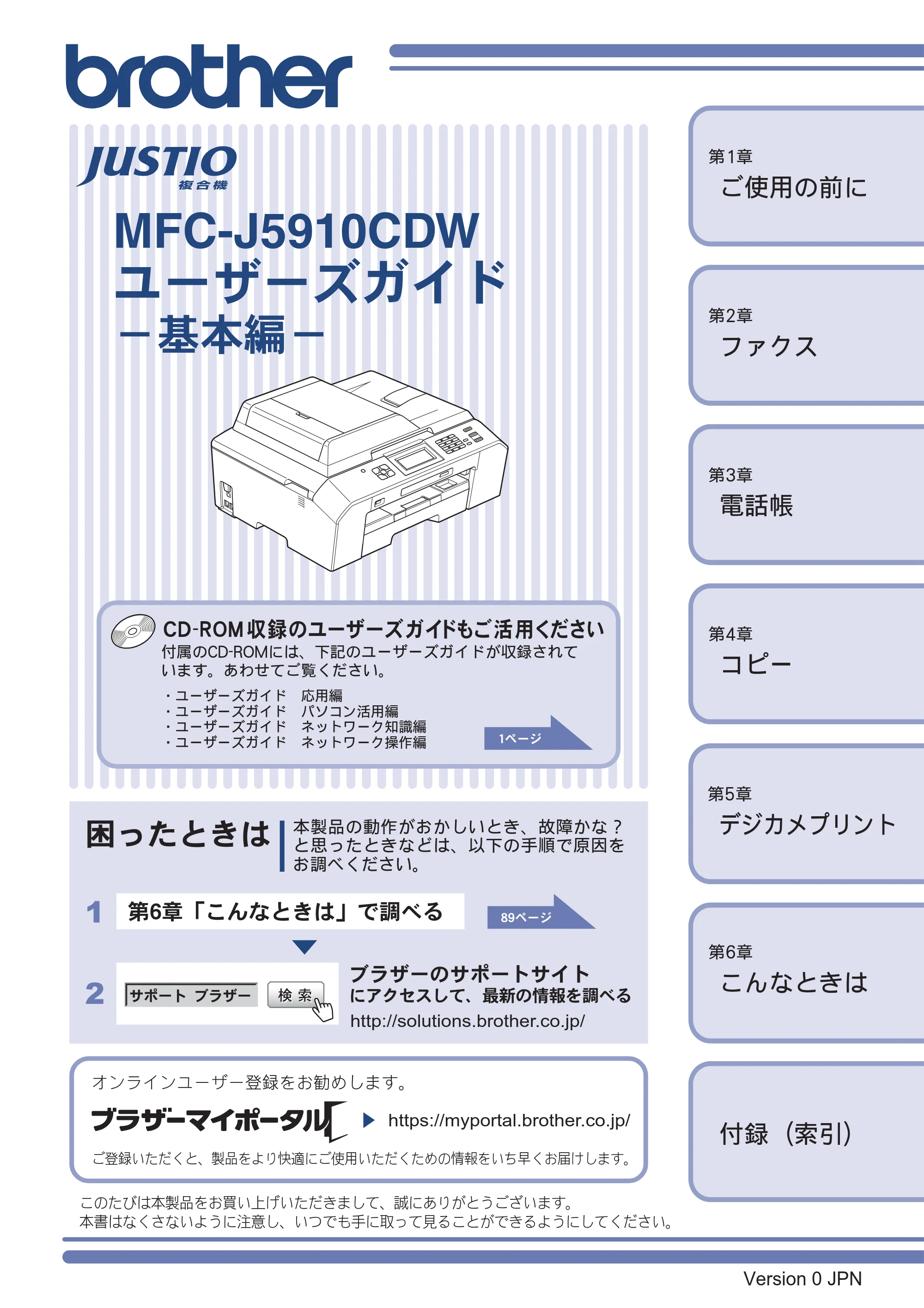 ブラザー MFC-J5910CDW ユーザーズガイド ~基本編~ — MFC-J5910CDW ユーザーズガイド -基本編- — 原本ページ — 1ページ