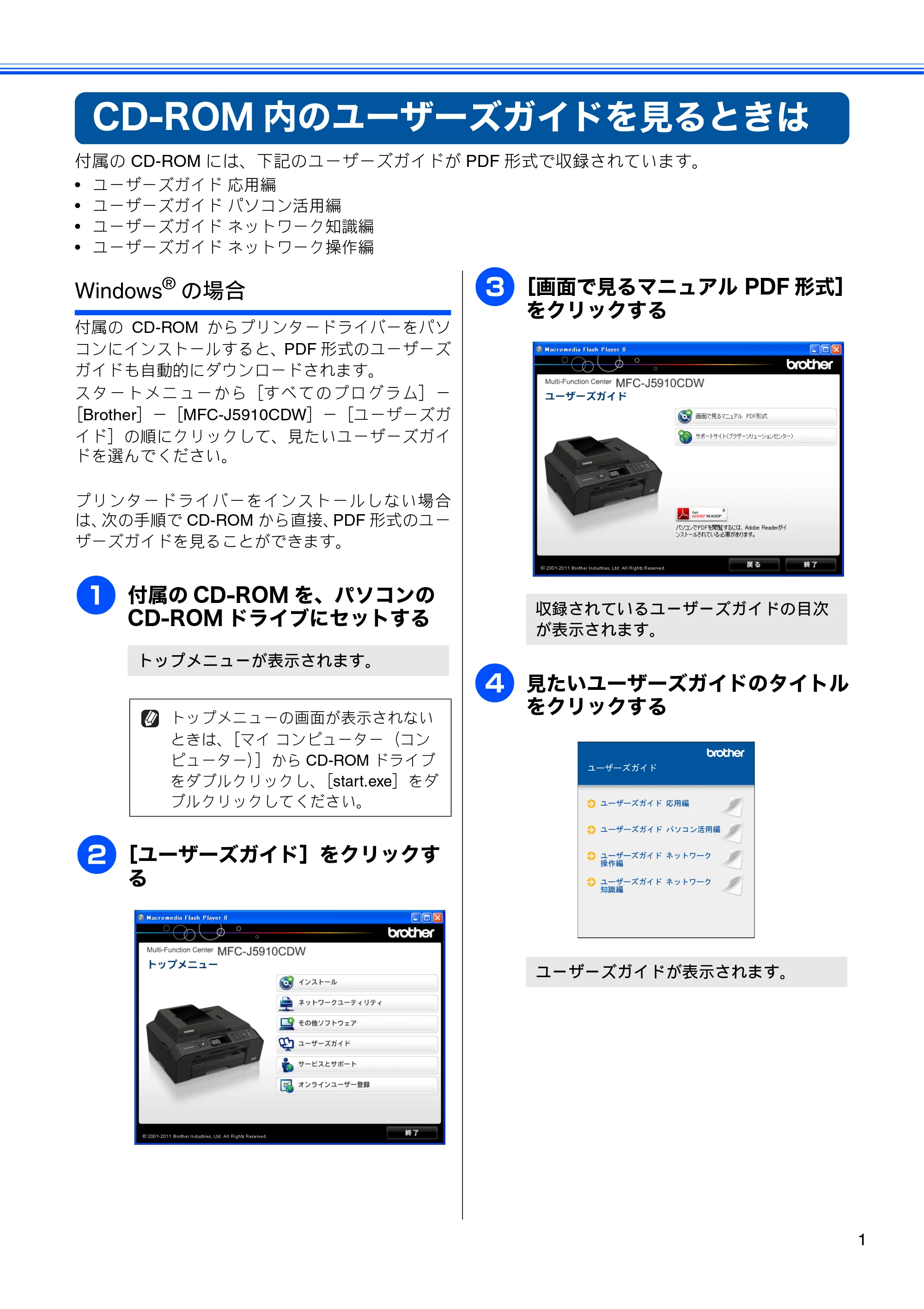 ブラザー MFC-J5910CDW ユーザーズガイド ~基本編~ — CD-ROM内のユーザーズガイドを見るときは — 原本ページ — 3ページ