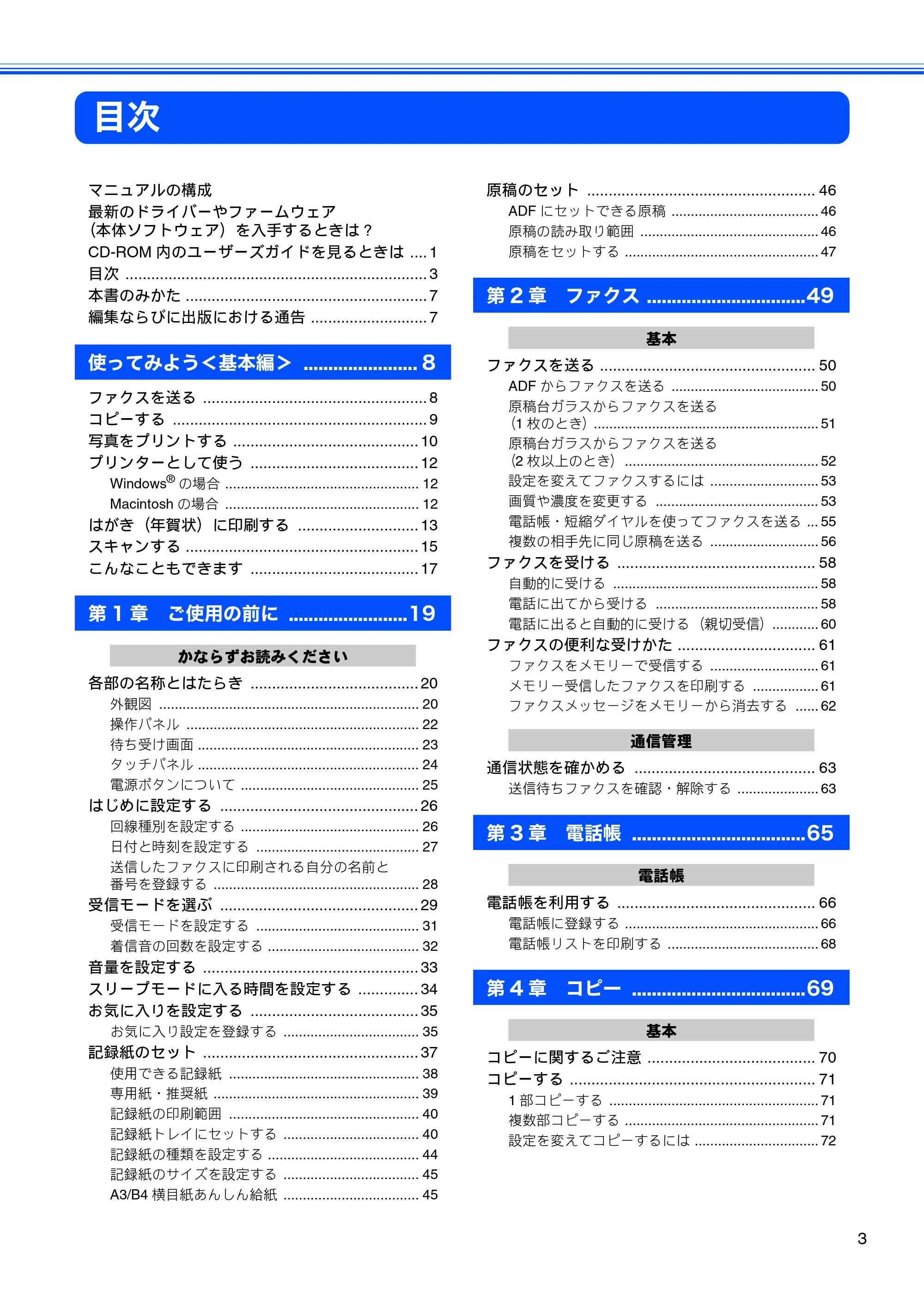 ブラザー MFC-J5910CDW ユーザーズガイド ~基本編~ — 目次 — 原本ページ — 5ページ