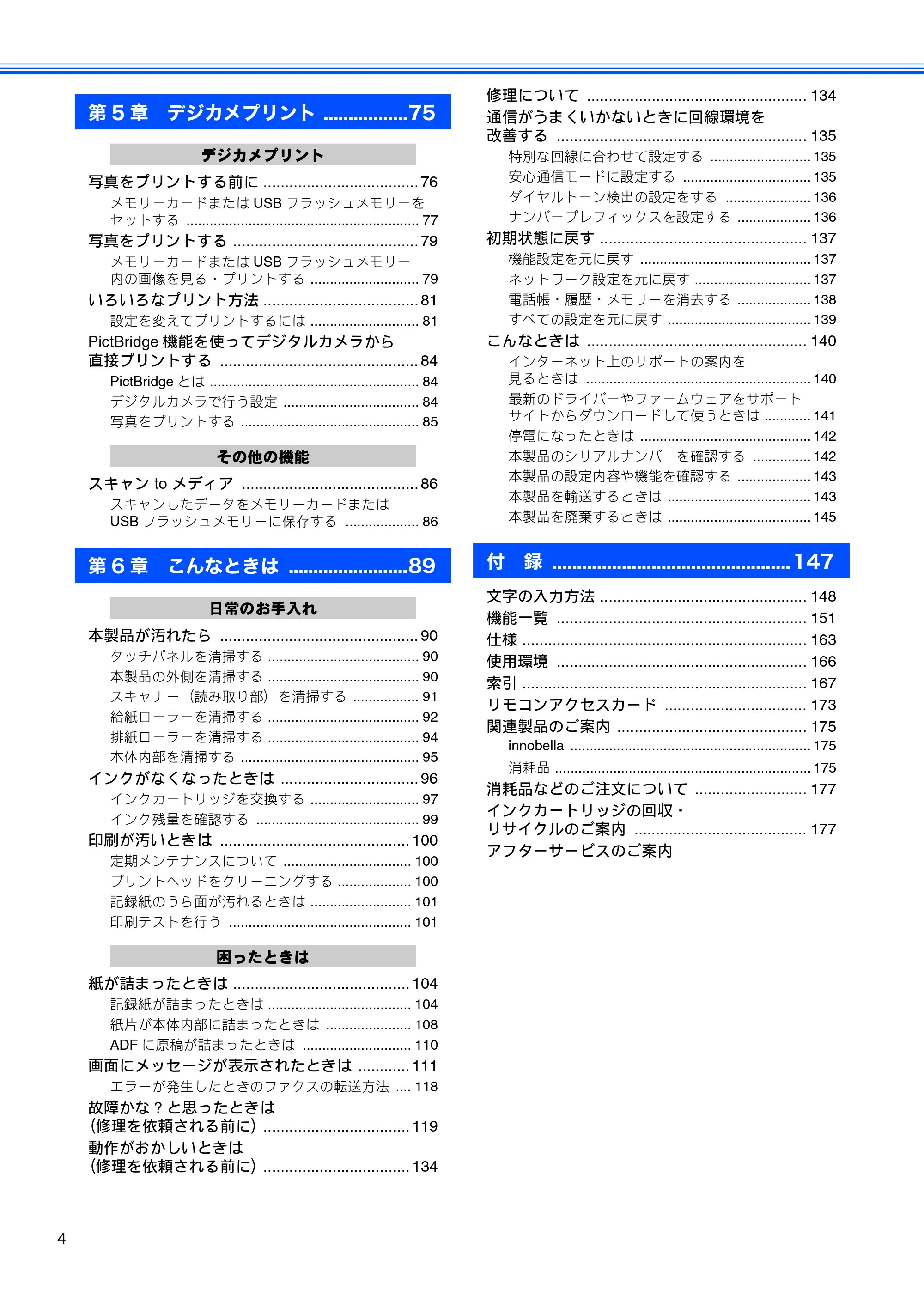 ブラザー MFC-J5910CDW ユーザーズガイド ~基本編~ — 原本ページ — 6ページ