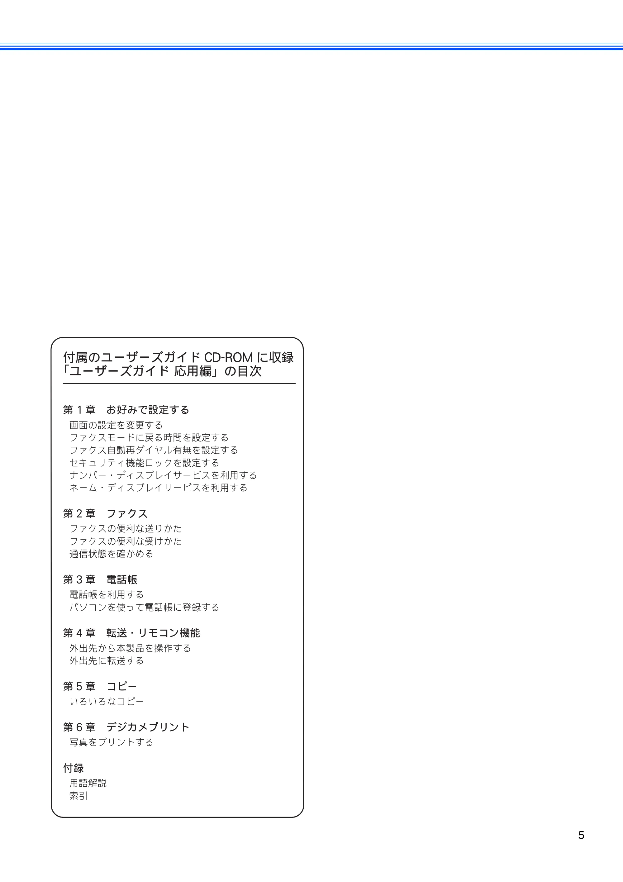 ブラザー MFC-J5910CDW ユーザーズガイド ~基本編~ — 原本ページ — 7ページ