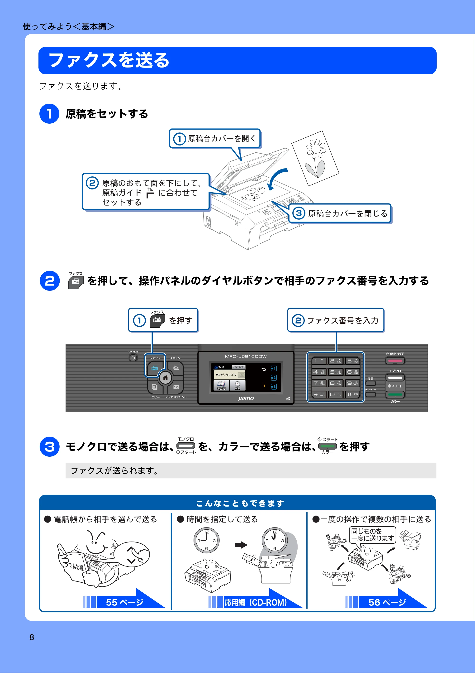 ブラザー MFC-J5910CDW ユーザーズガイド ~基本編~ — 使ってみよう<基本編> — 原本ページ — 10ページ