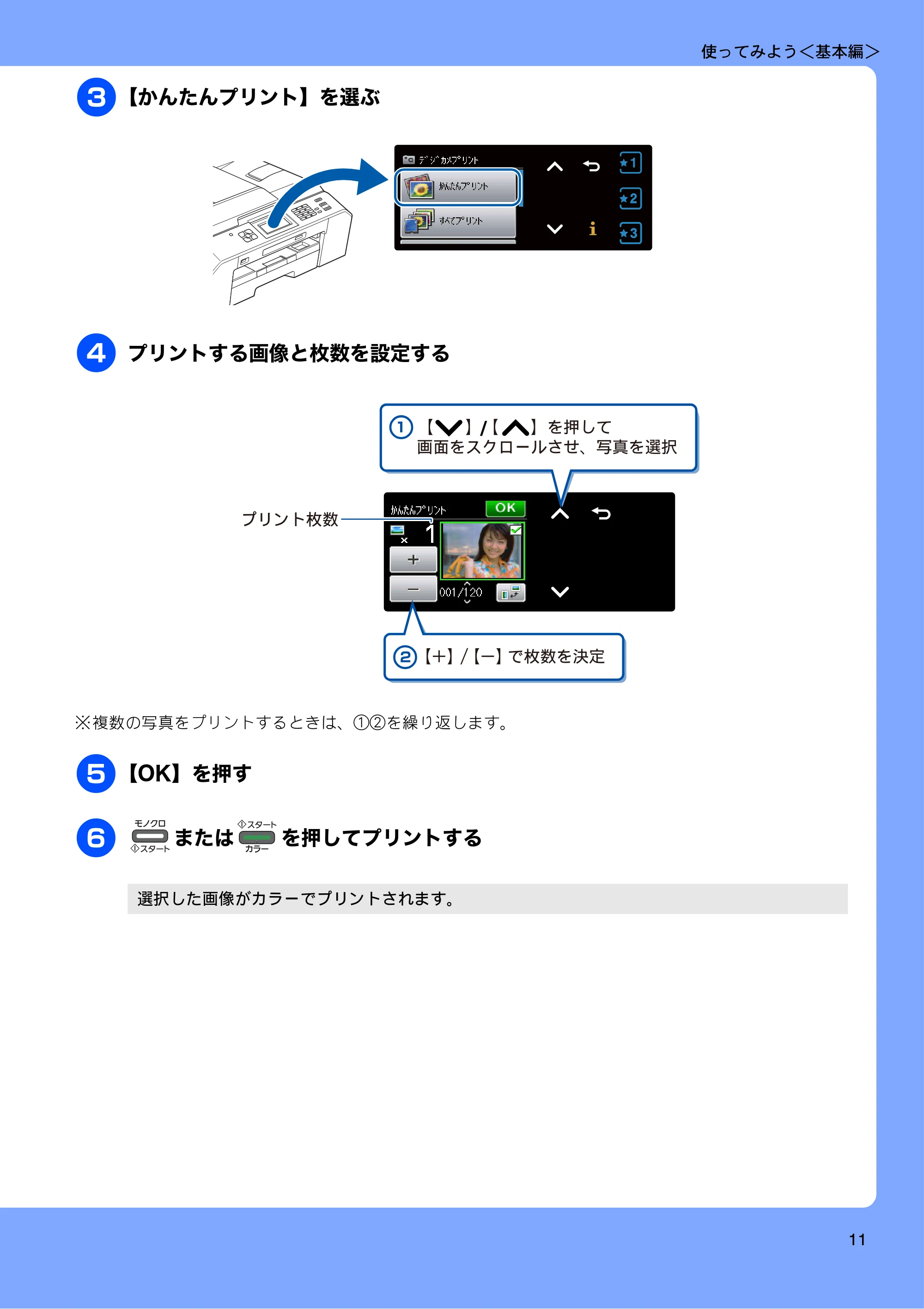 ブラザー MFC-J5910CDW ユーザーズガイド ~基本編~ — 原本ページ — 13ページ