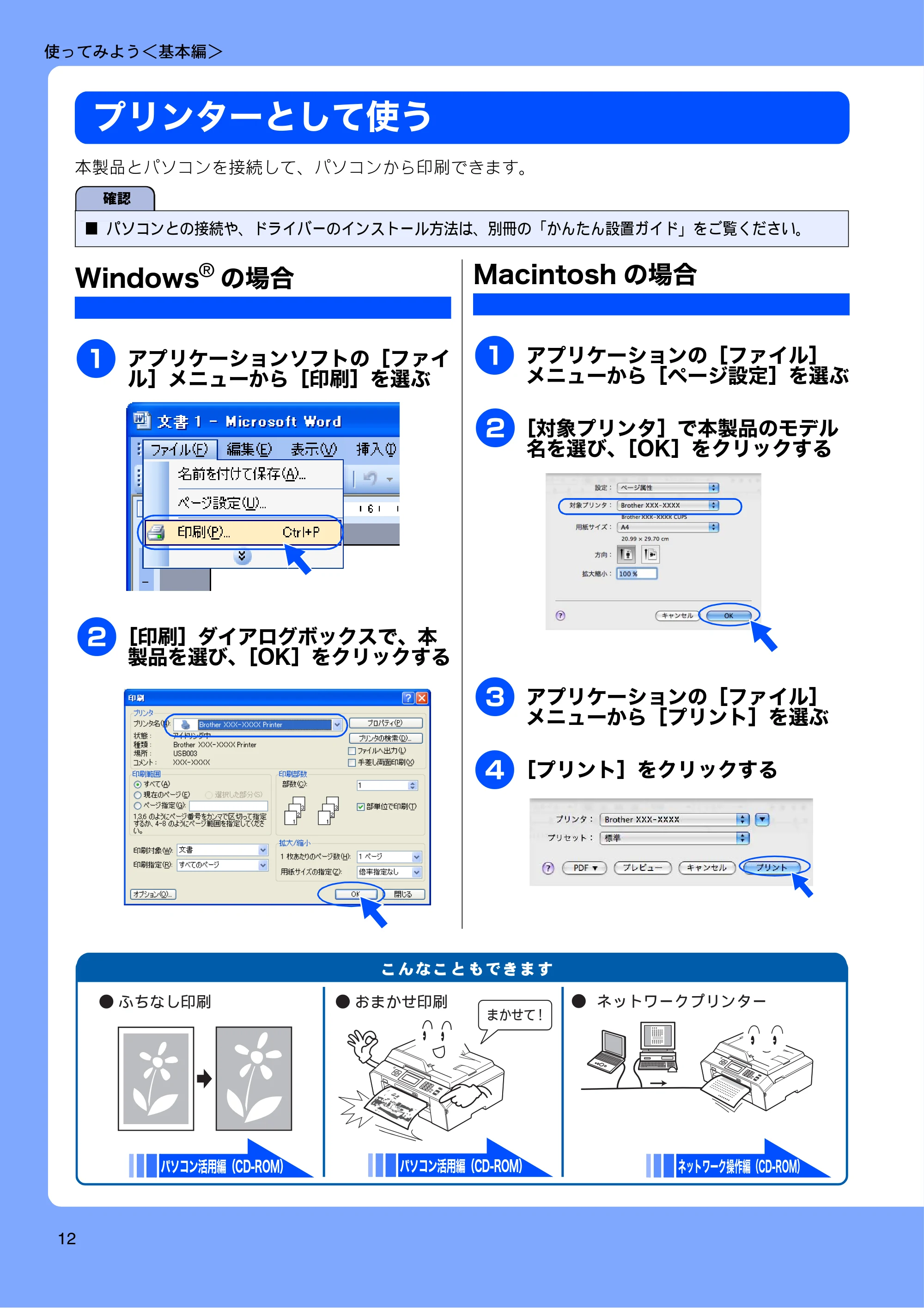 ブラザー MFC-J5910CDW ユーザーズガイド ~基本編~ — プリンターとして使う — 原本ページ — 14ページ
