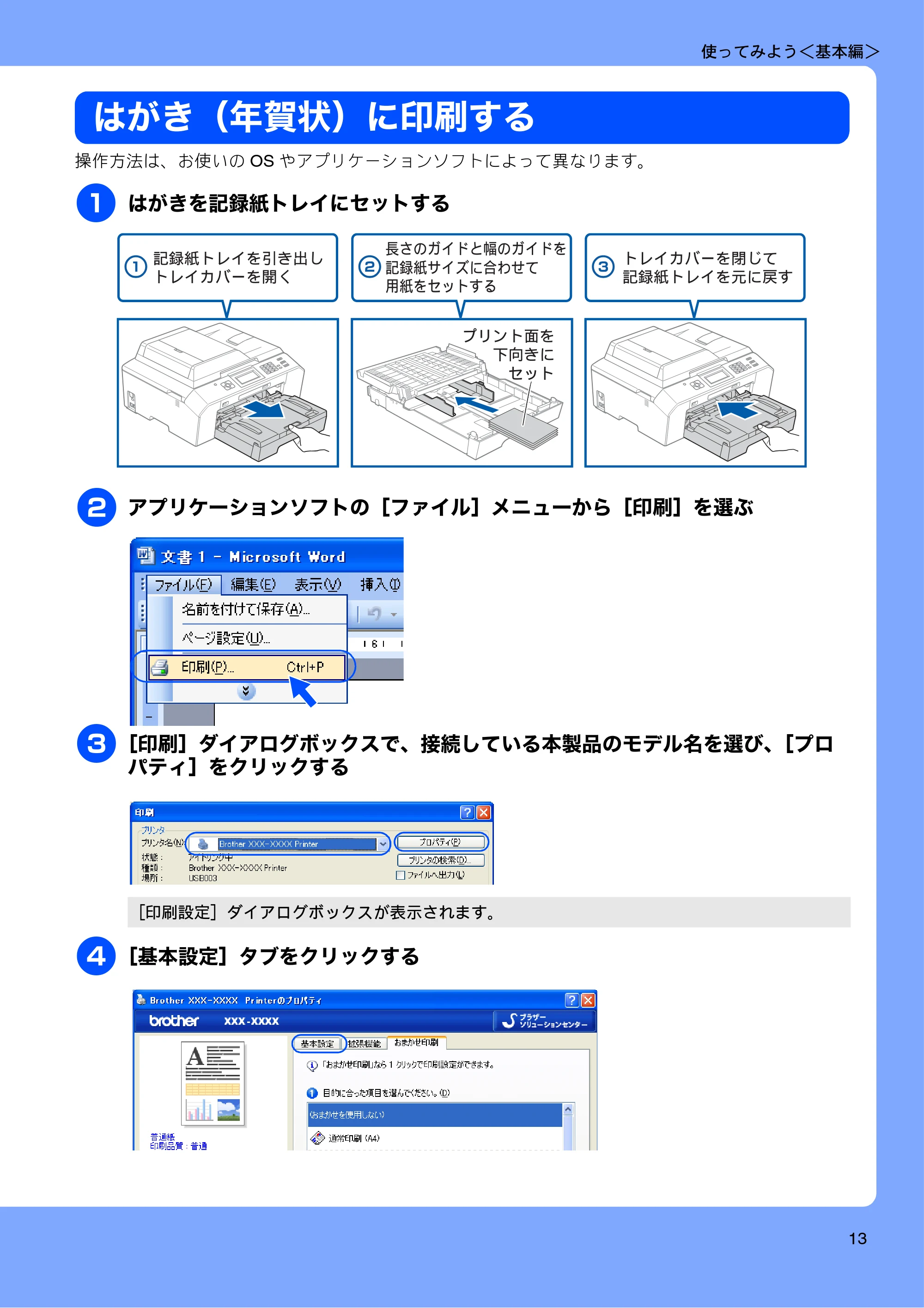 ブラザー MFC-J5910CDW ユーザーズガイド ~基本編~ — はがき(年賀状)に印刷する — 原本ページ — 15ページ