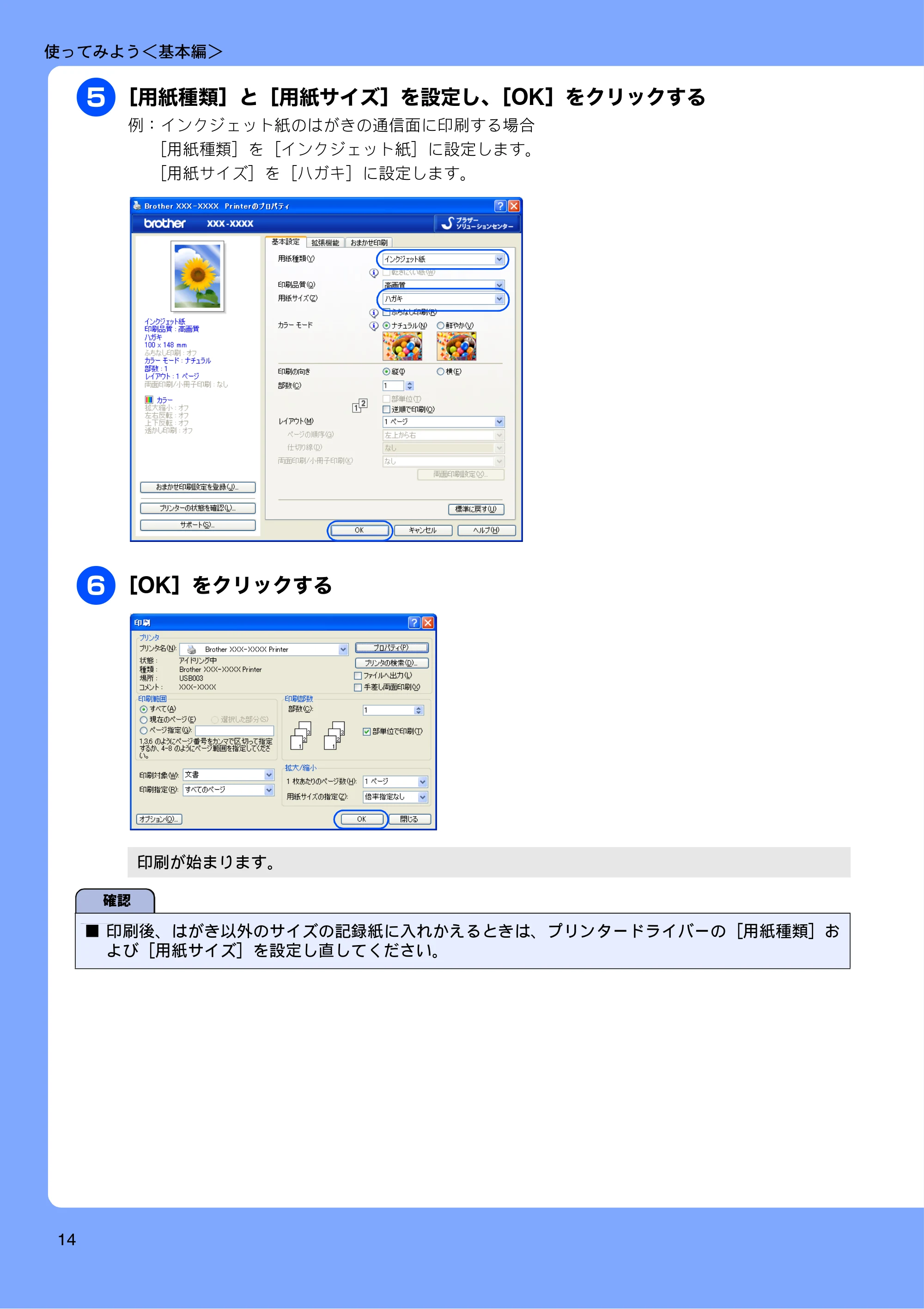 ブラザー MFC-J5910CDW ユーザーズガイド ~基本編~ — 原本ページ — 16ページ