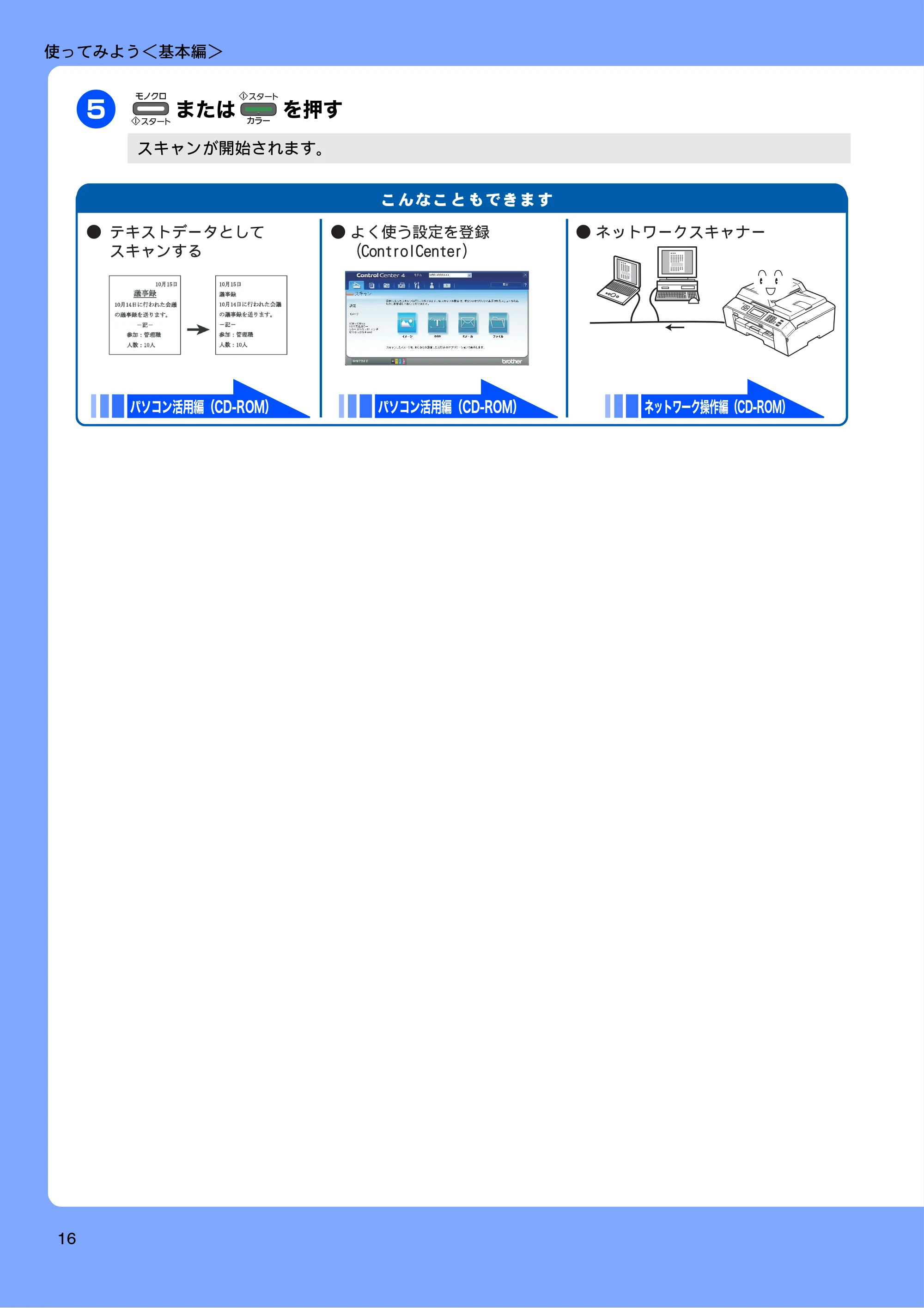 ブラザー MFC-J5910CDW ユーザーズガイド ~基本編~ — 原本ページ — 18ページ