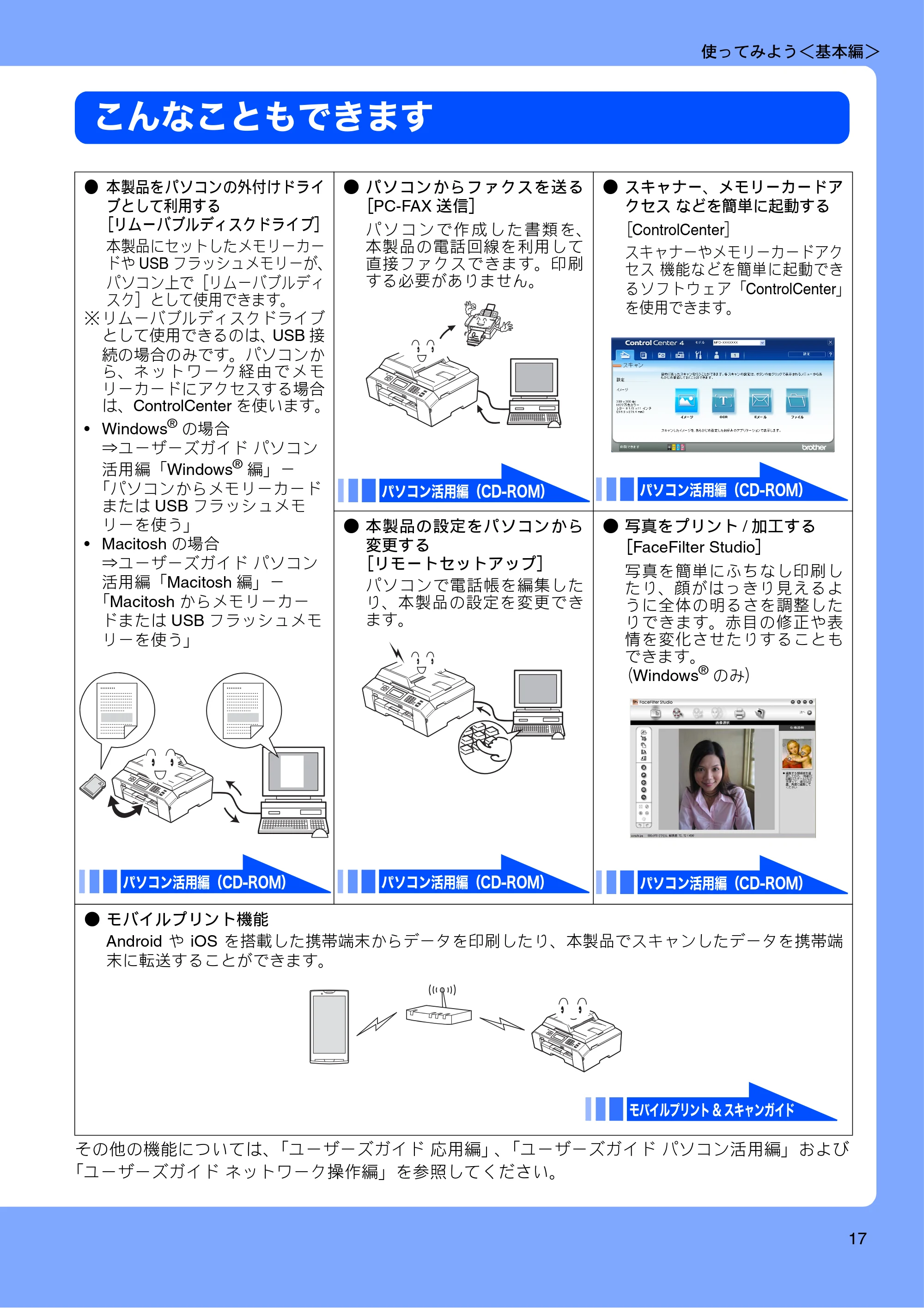 ブラザー MFC-J5910CDW ユーザーズガイド ~基本編~ — こんなこともできます — 原本ページ — 19ページ