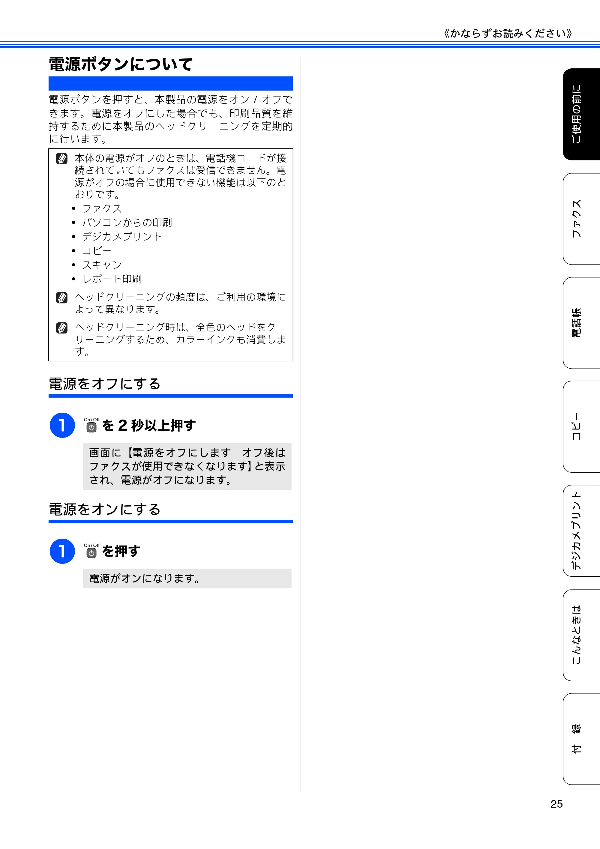 ブラザー MFC-J5910CDW ユーザーズガイド ~基本編~ — 電源ボタンについて — 原本ページ — 27ページ