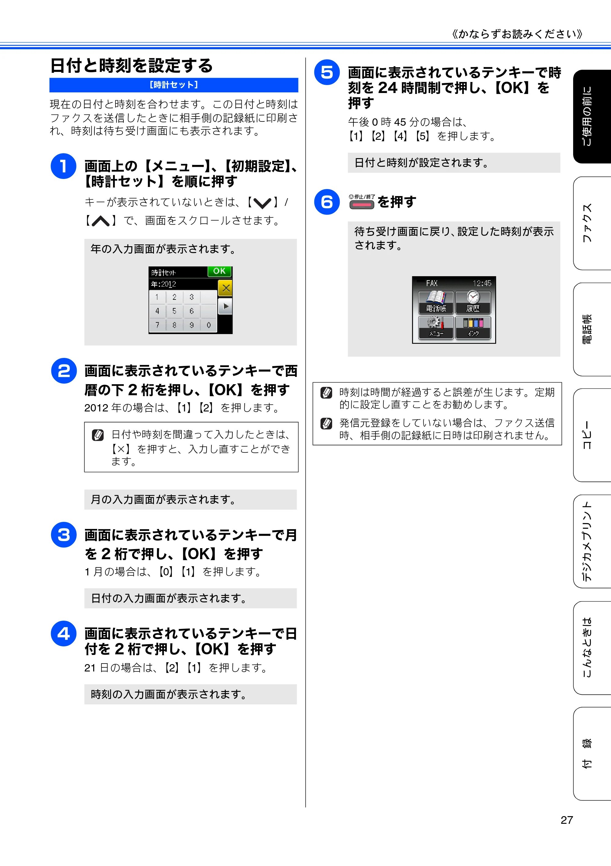 ブラザー MFC-J5910CDW ユーザーズガイド ~基本編~ — 日付と時刻を設定する — 原本ページ — 29ページ