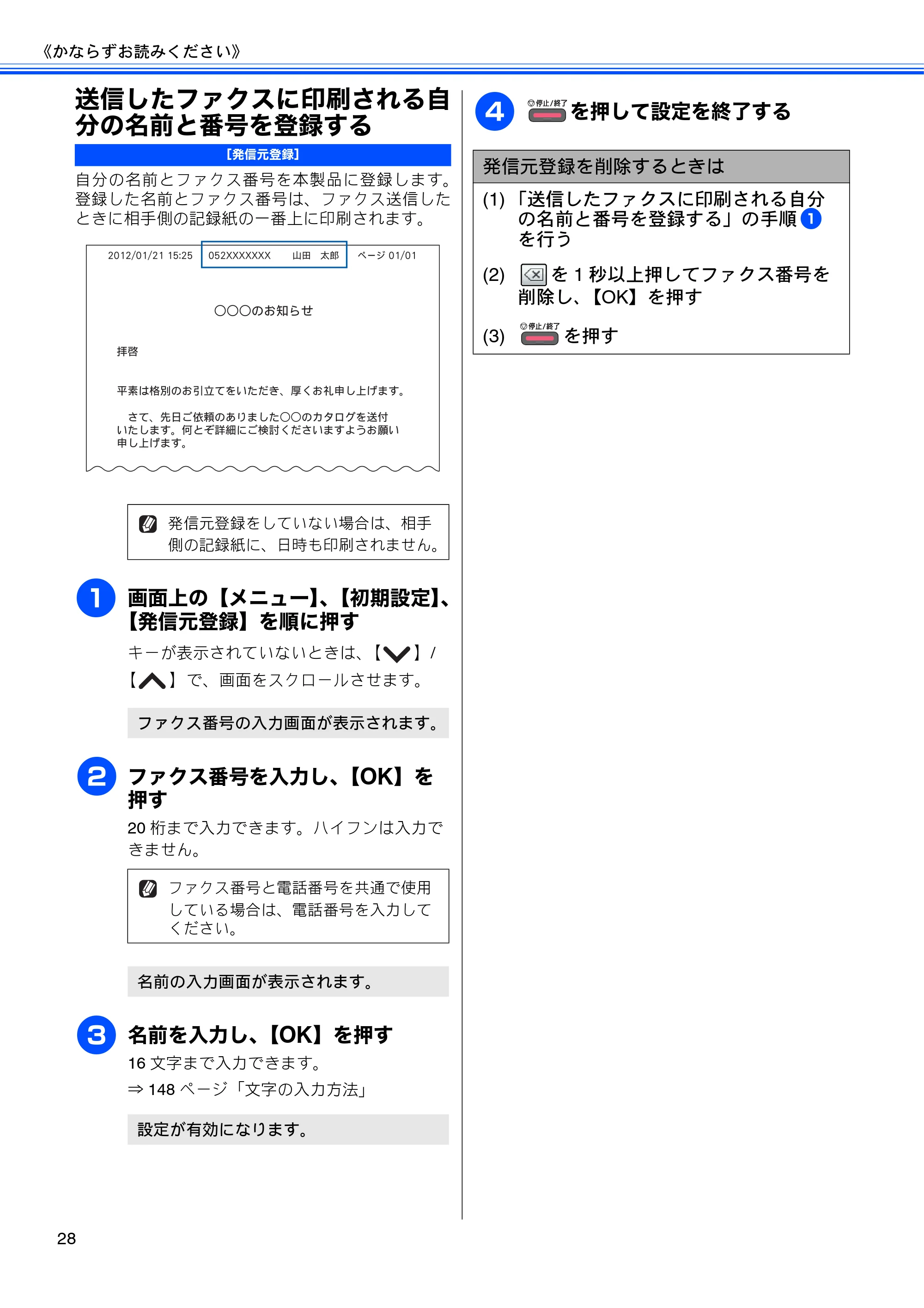 ブラザー MFC-J5910CDW ユーザーズガイド ~基本編~ — 送信したファクスに印刷される自分の名前と番号を登録する — 原本ページ — 30ページ
