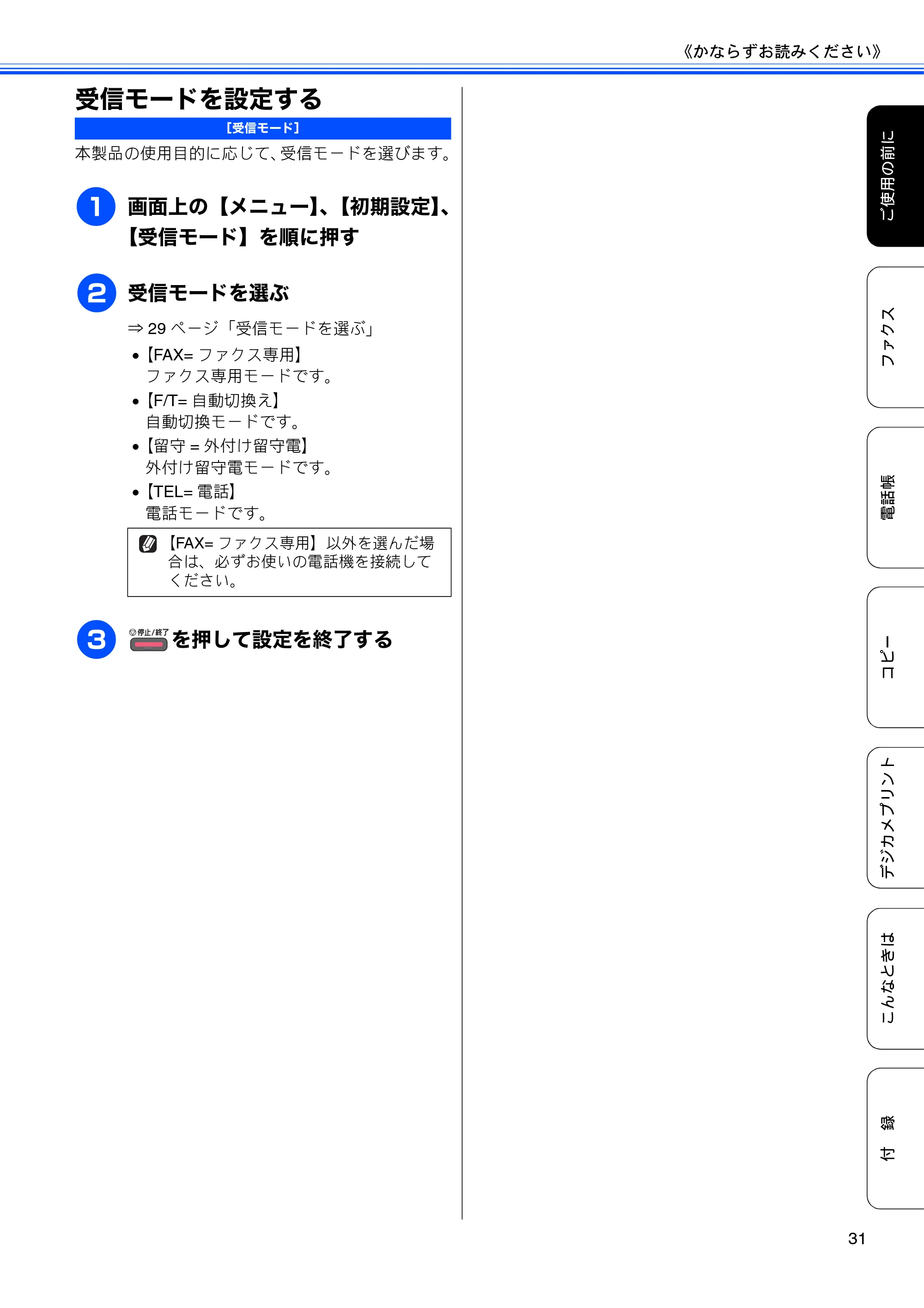 ブラザー MFC-J5910CDW ユーザーズガイド ~基本編~ — 受信モードを設定する — 原本ページ — 33ページ
