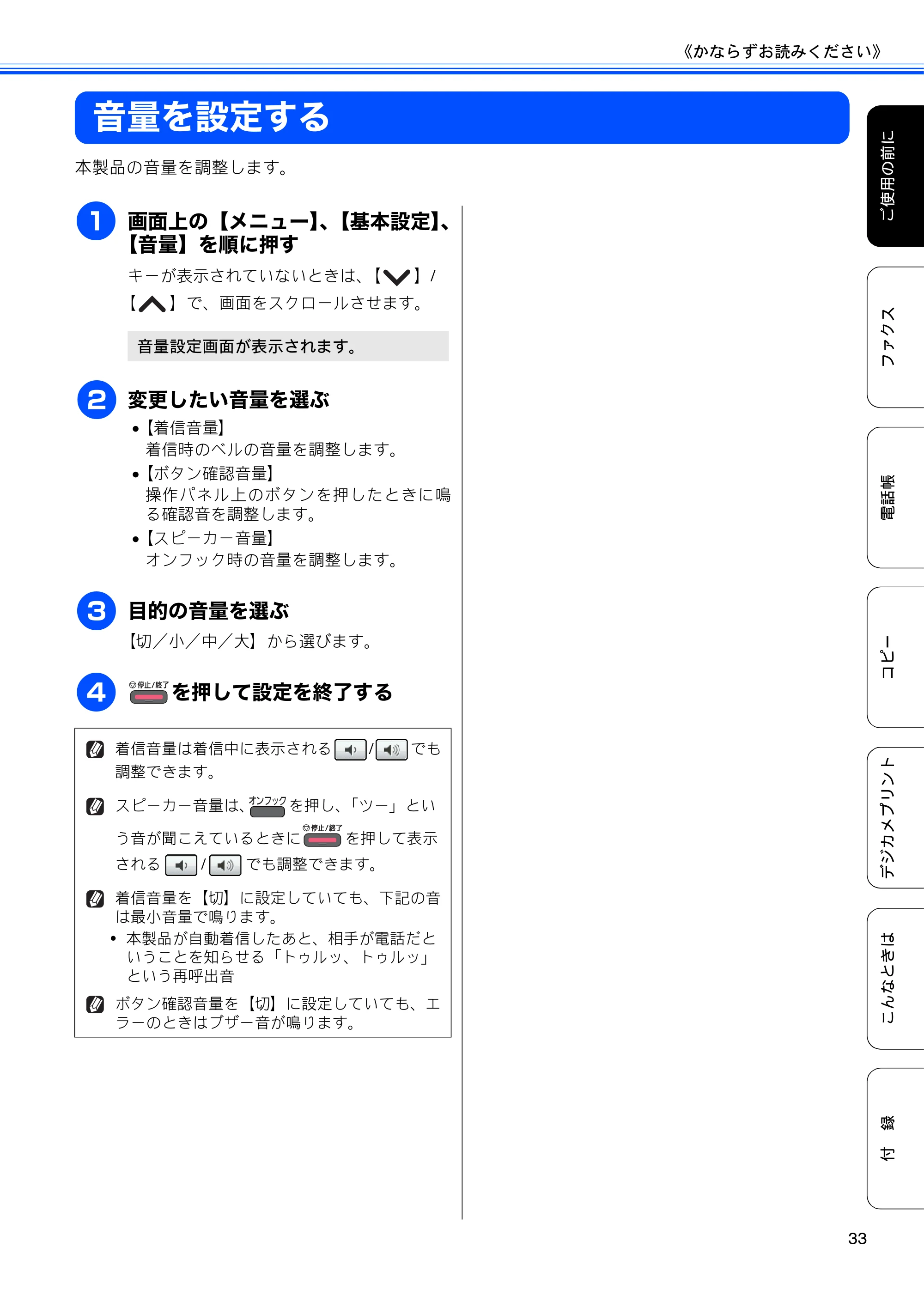 ブラザー MFC-J5910CDW ユーザーズガイド ~基本編~ — 音量を設定する — 原本ページ — 35ページ
