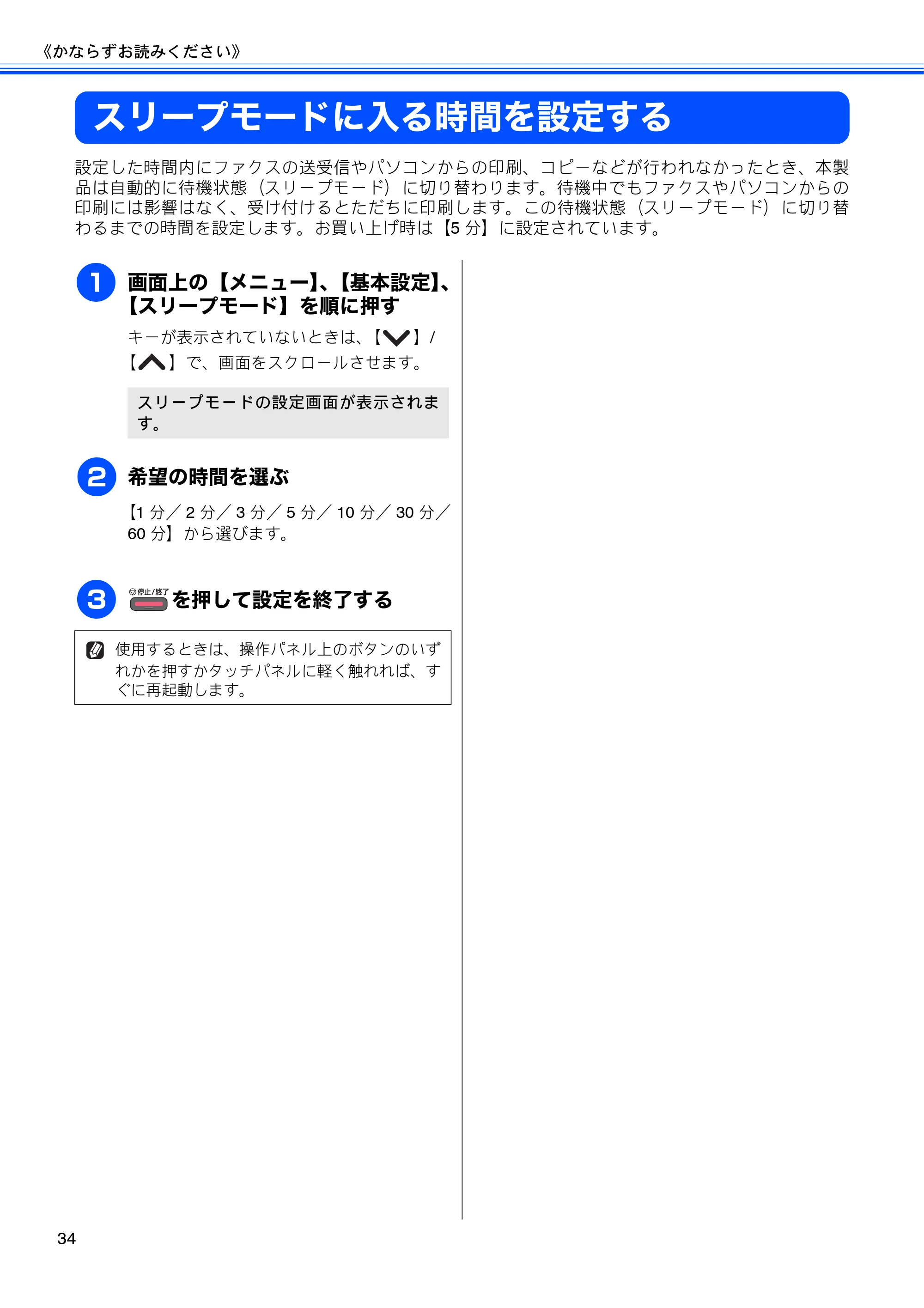 ブラザー MFC-J5910CDW ユーザーズガイド ~基本編~ — スリープモードに入る時間を設定する — 原本ページ — 36ページ
