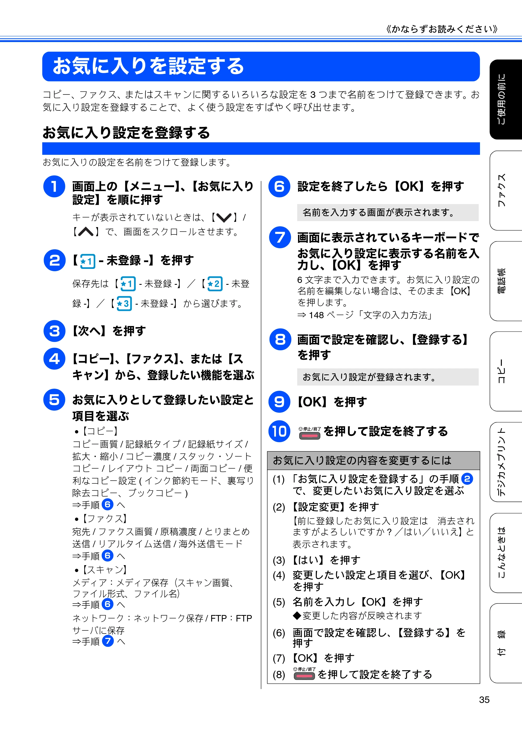 ブラザー MFC-J5910CDW ユーザーズガイド ~基本編~ — お気に入りを設定する — 原本ページ — 37ページ