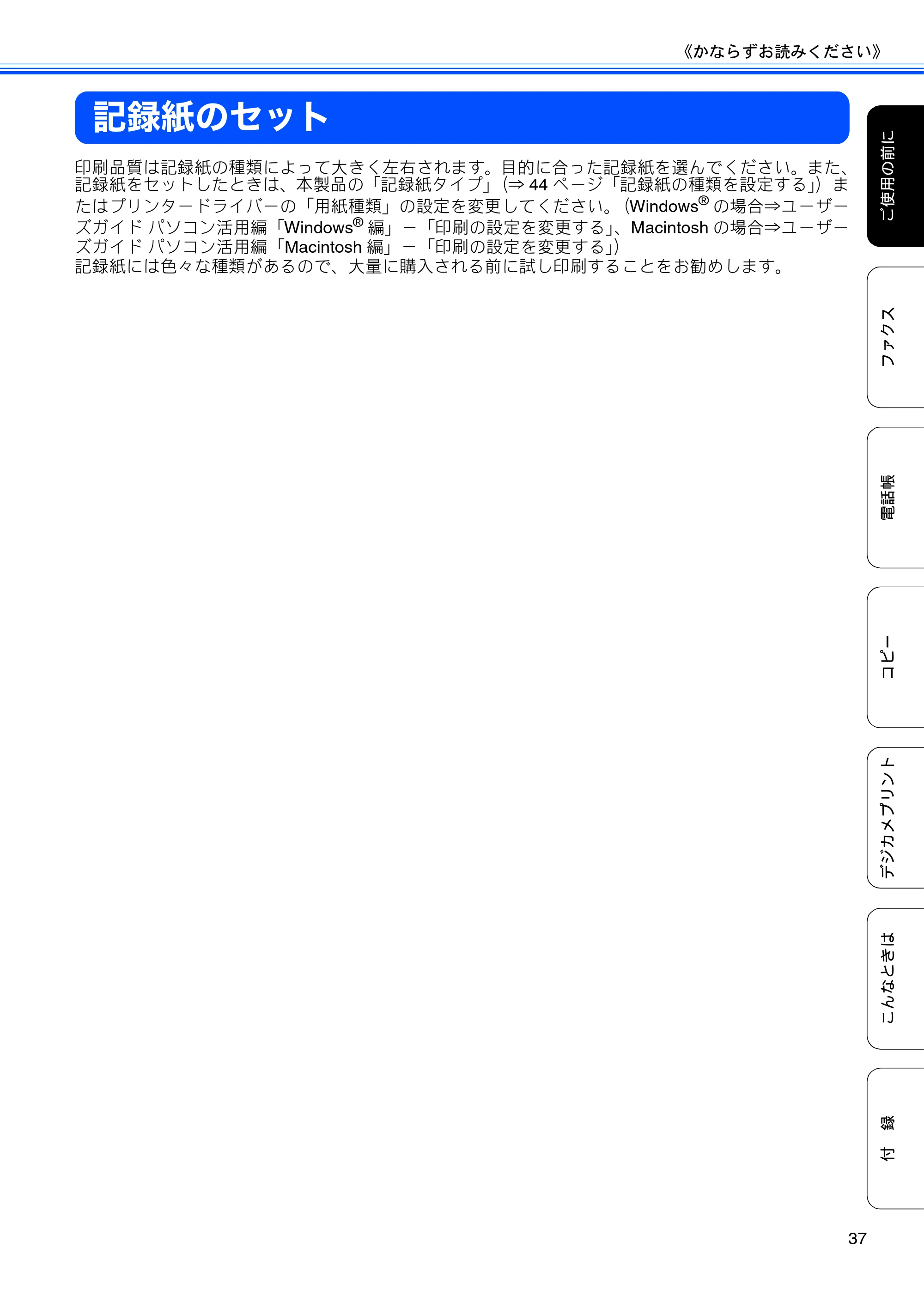 ブラザー MFC-J5910CDW ユーザーズガイド ~基本編~ — 記録紙のセット — 原本ページ — 39ページ