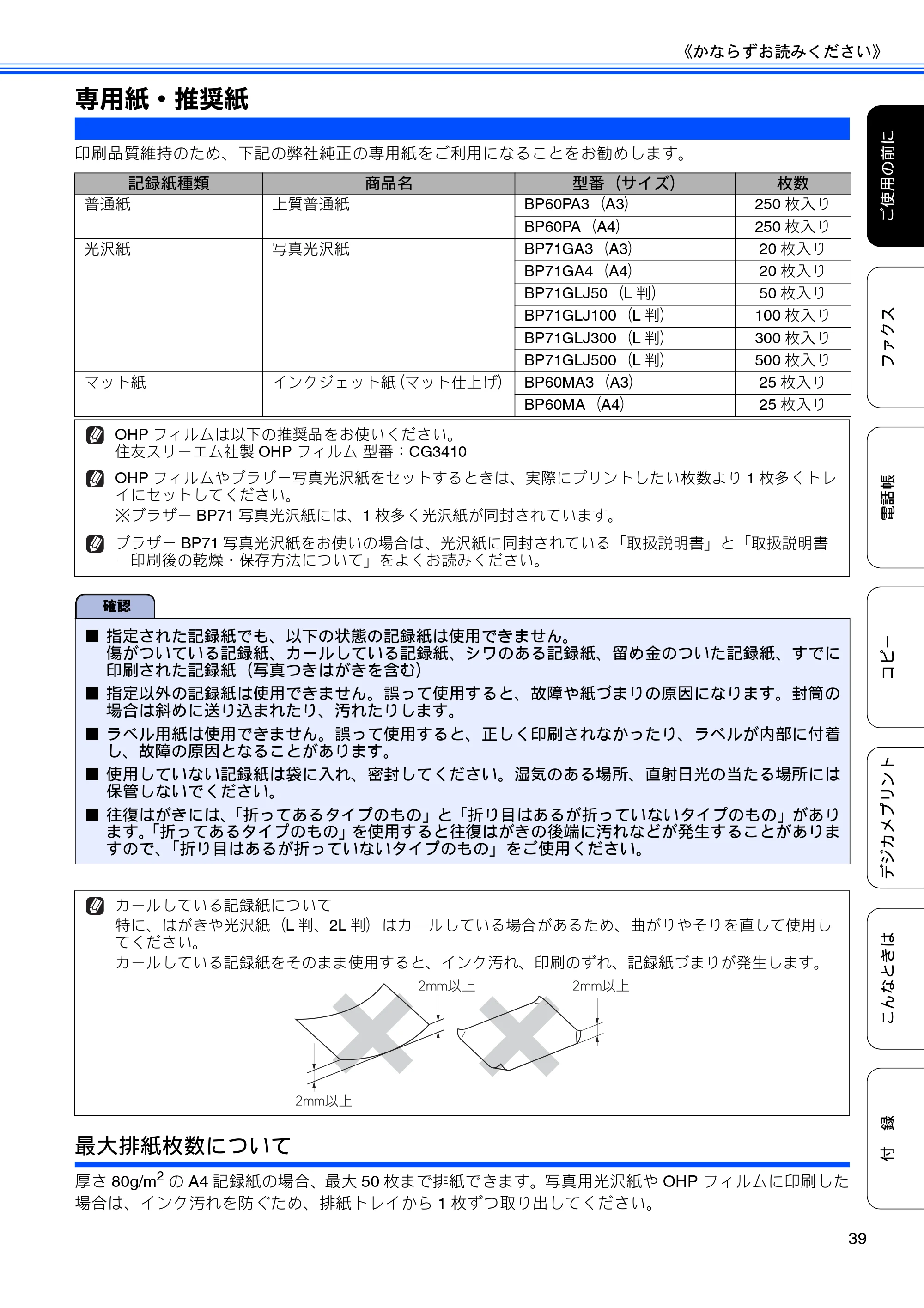 ブラザー MFC-J5910CDW ユーザーズガイド ~基本編~ — 専用紙・推奨紙 — 原本ページ — 41ページ