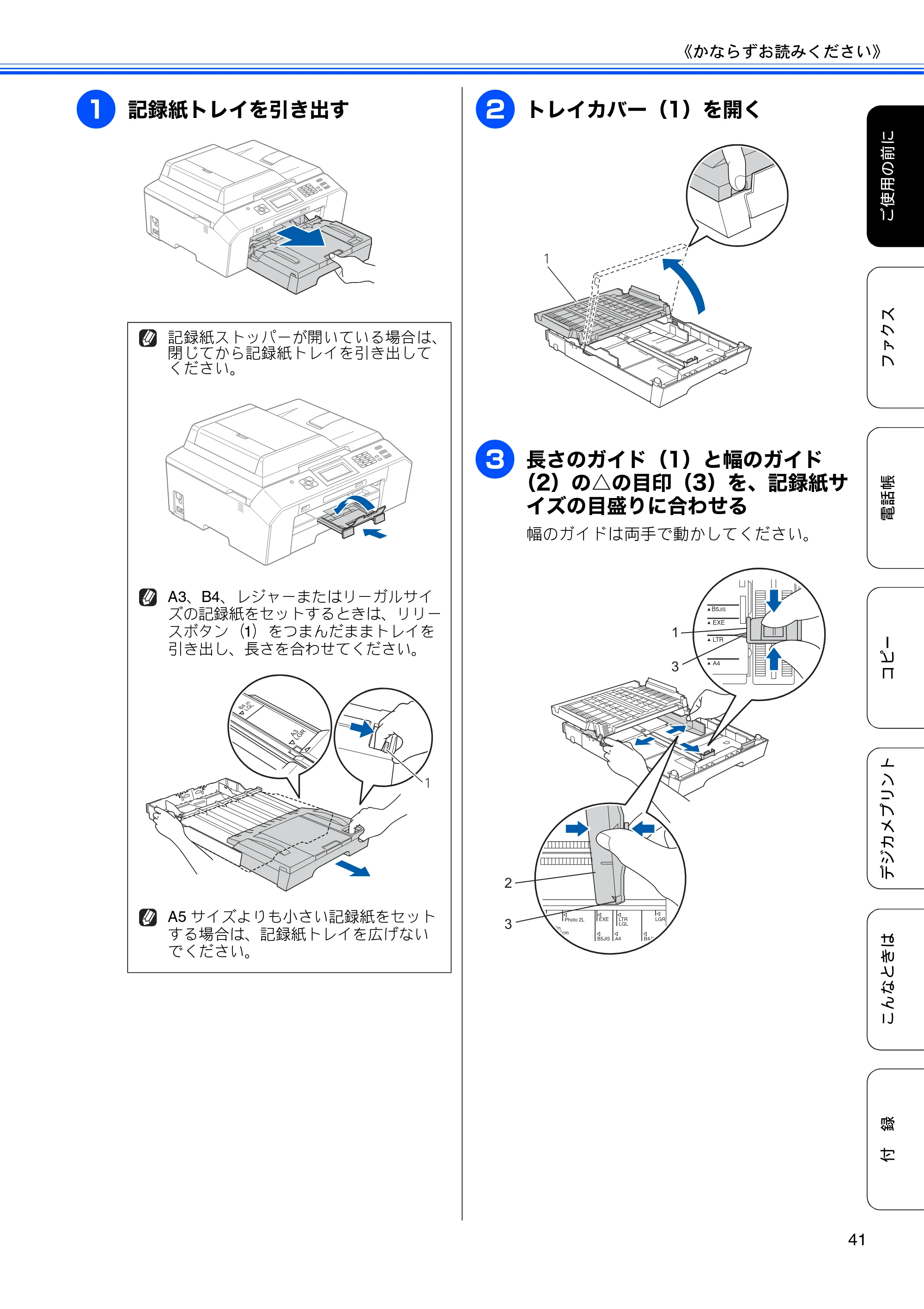 ブラザー MFC-J5910CDW ユーザーズガイド ~基本編~ — 原本ページ — 43ページ