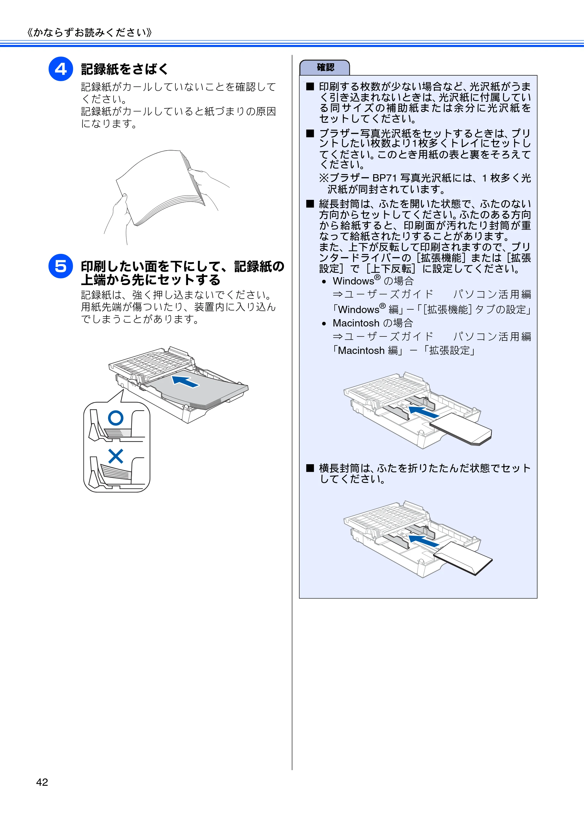 ブラザー MFC-J5910CDW ユーザーズガイド ~基本編~ — 原本ページ — 44ページ