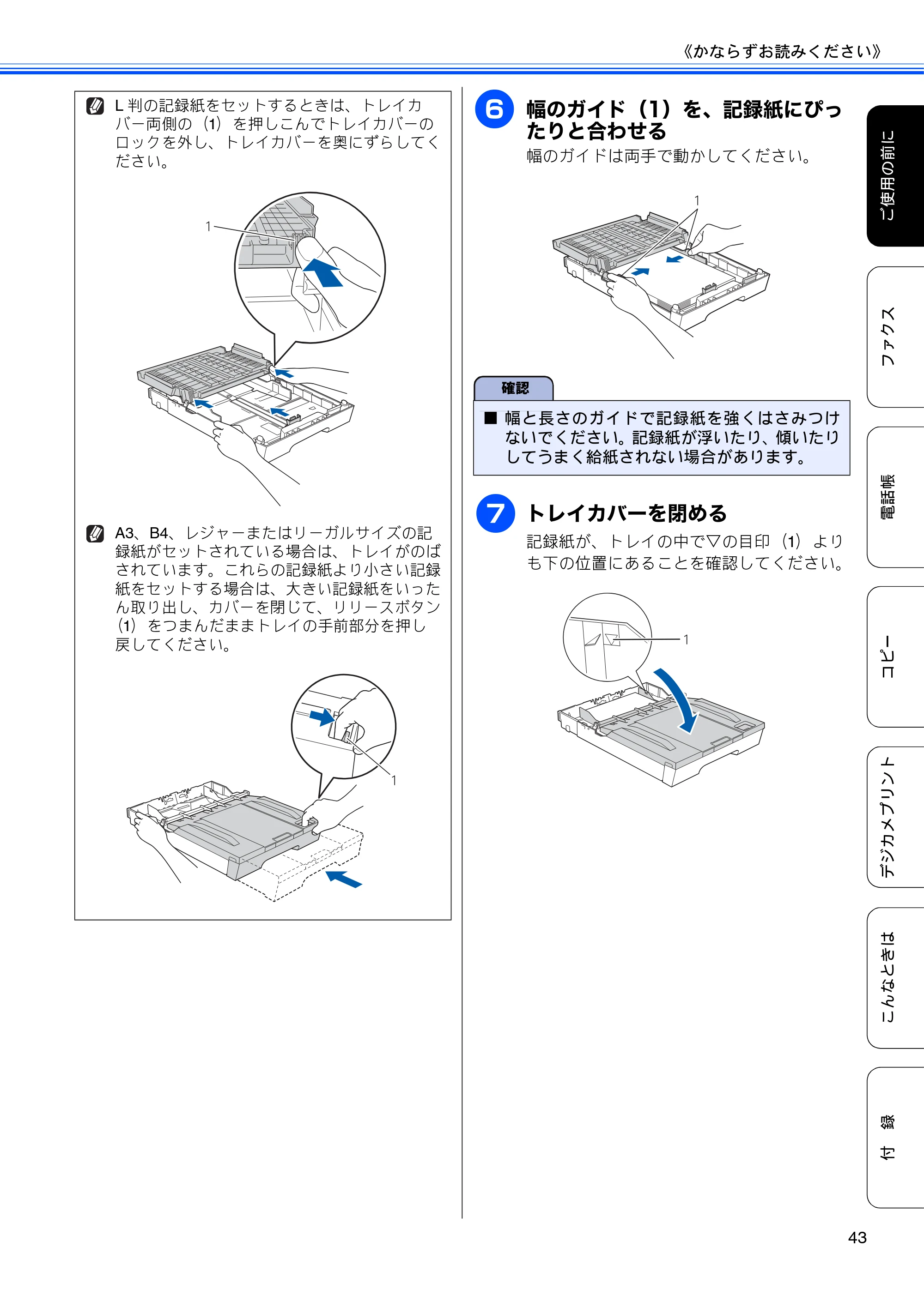 ブラザー MFC-J5910CDW ユーザーズガイド ~基本編~ — 原本ページ — 45ページ