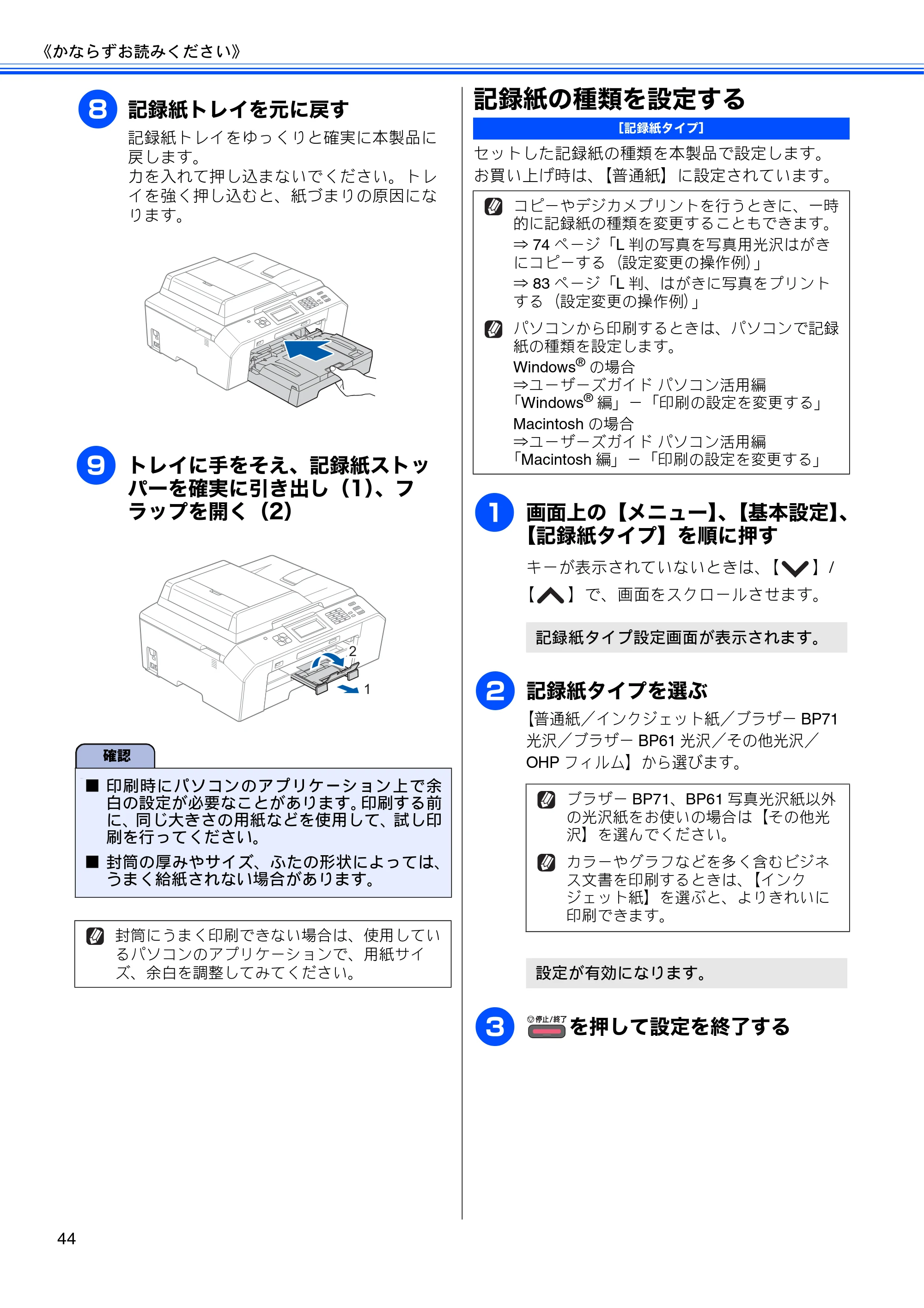 ブラザー MFC-J5910CDW ユーザーズガイド ~基本編~ — 記録紙の種類を設定する — 原本ページ — 46ページ