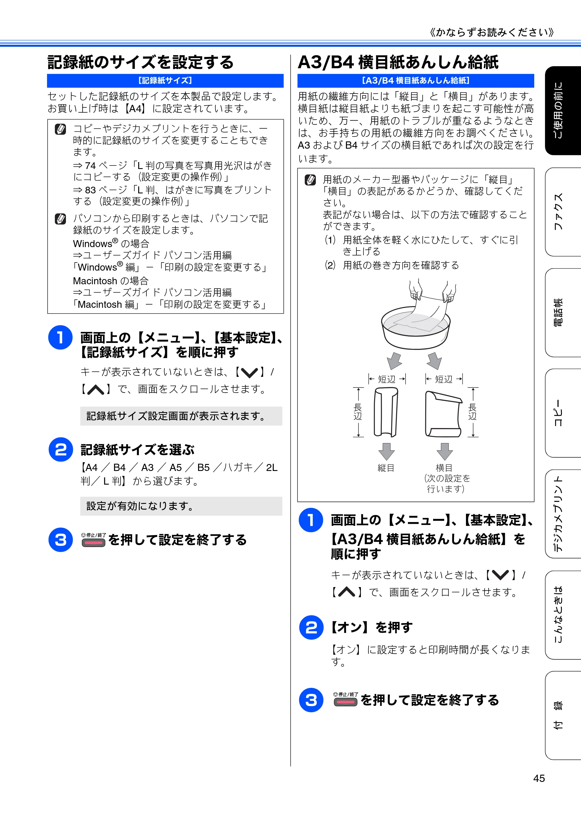 ブラザー MFC-J5910CDW ユーザーズガイド ~基本編~ — 記録紙のサイズを設定する — 原本ページ — 47ページ