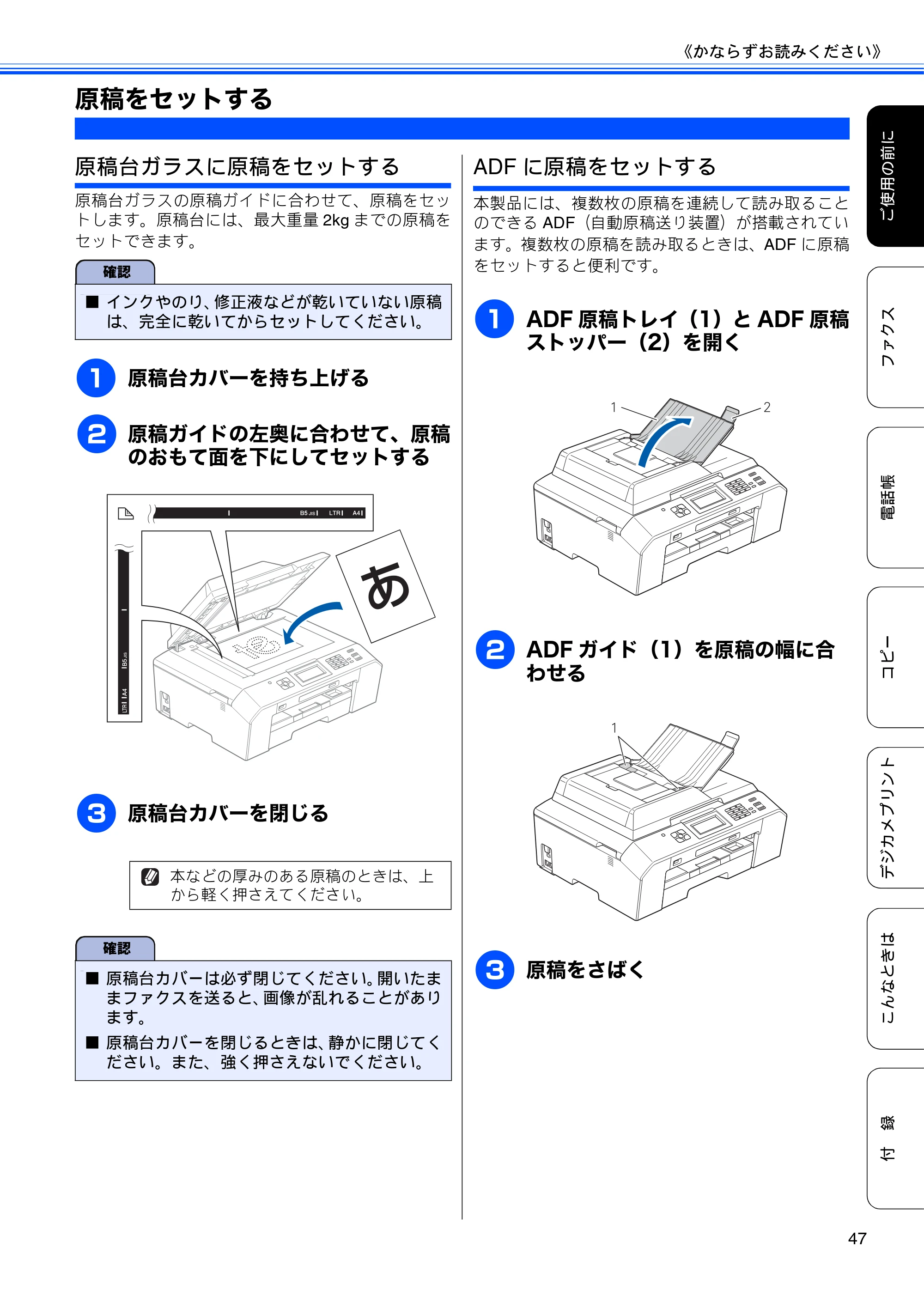 ブラザー MFC-J5910CDW ユーザーズガイド ~基本編~ — 原稿をセットする — 原本ページ — 49ページ