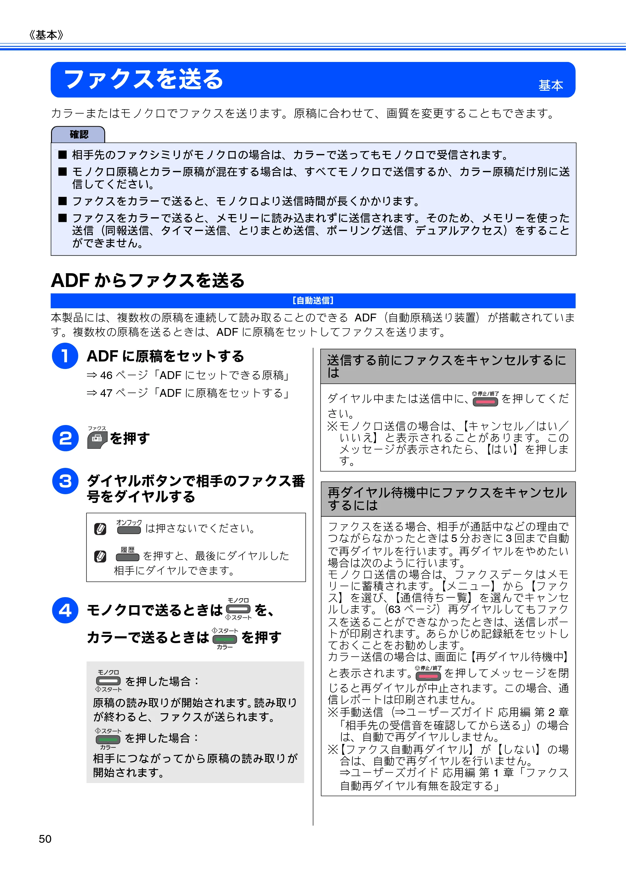 ブラザー MFC-J5910CDW ユーザーズガイド ~基本編~ — ファクスを送る — 原本ページ — 52ページ