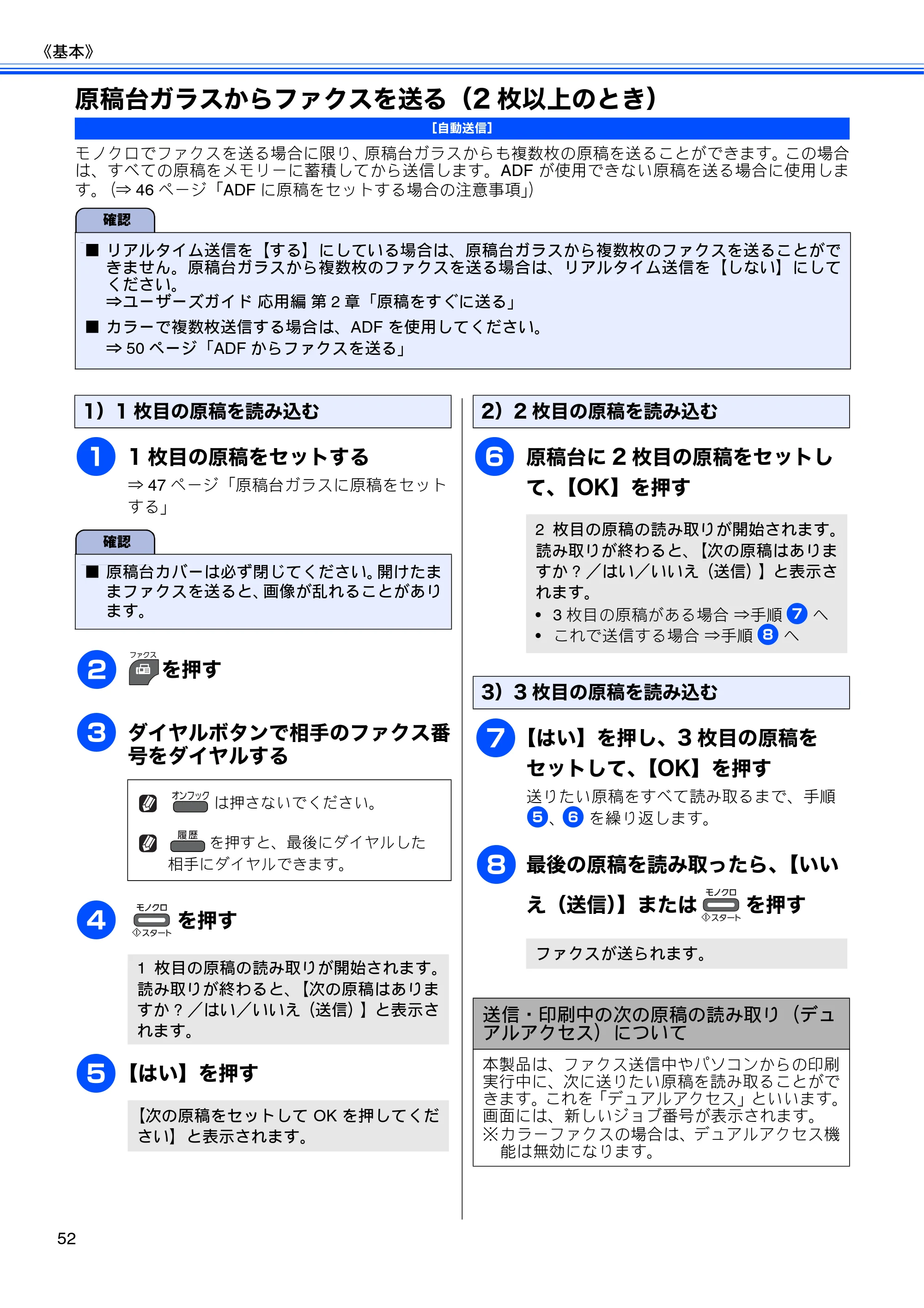 ブラザー MFC-J5910CDW ユーザーズガイド ~基本編~ — 原稿台ガラスからファクスを送る(2枚以上のとき) — 原本ページ — 54ページ