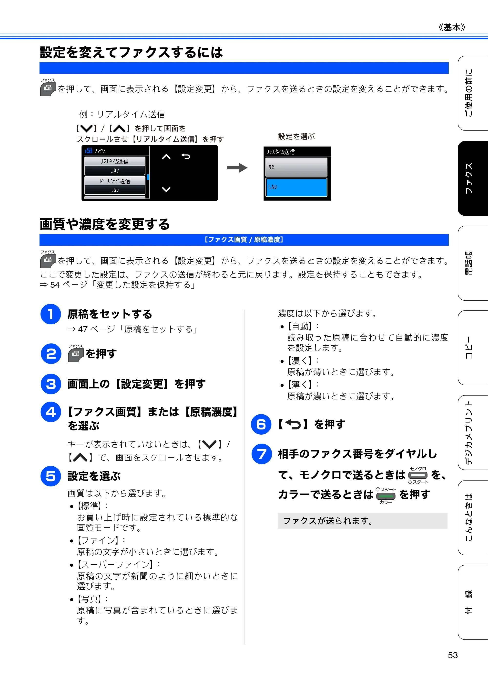 ブラザー MFC-J5910CDW ユーザーズガイド ~基本編~ — 設定を変えてファクスするには — 原本ページ — 55ページ