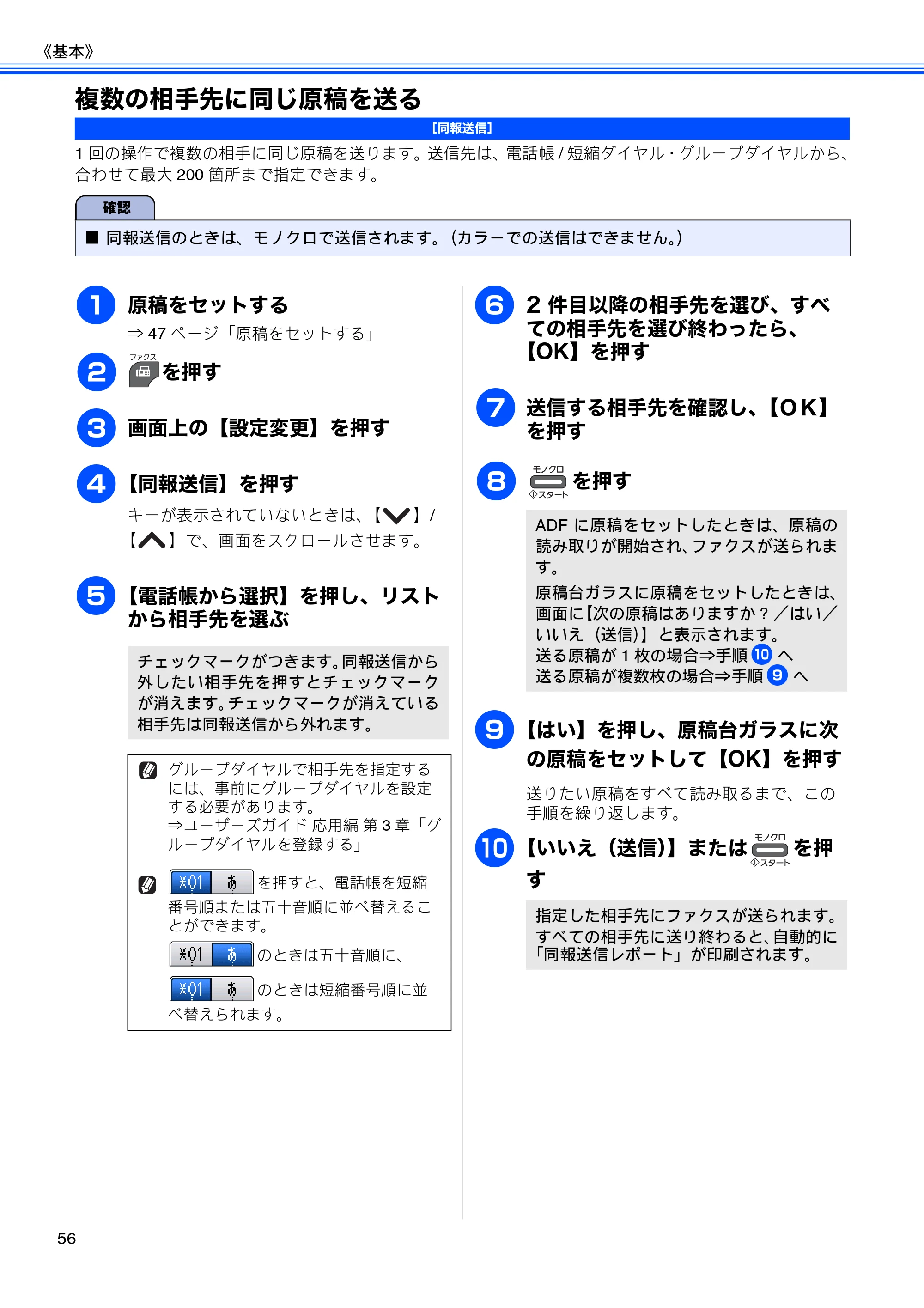 ブラザー MFC-J5910CDW ユーザーズガイド ~基本編~ — 複数の相手先に同じ原稿を送る — 原本ページ — 58ページ