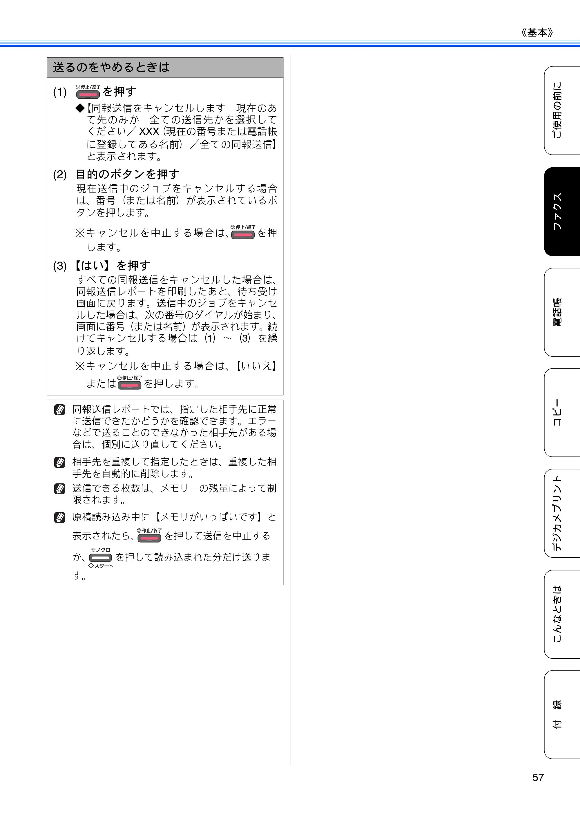 ブラザー MFC-J5910CDW ユーザーズガイド ~基本編~ — 原本ページ — 59ページ