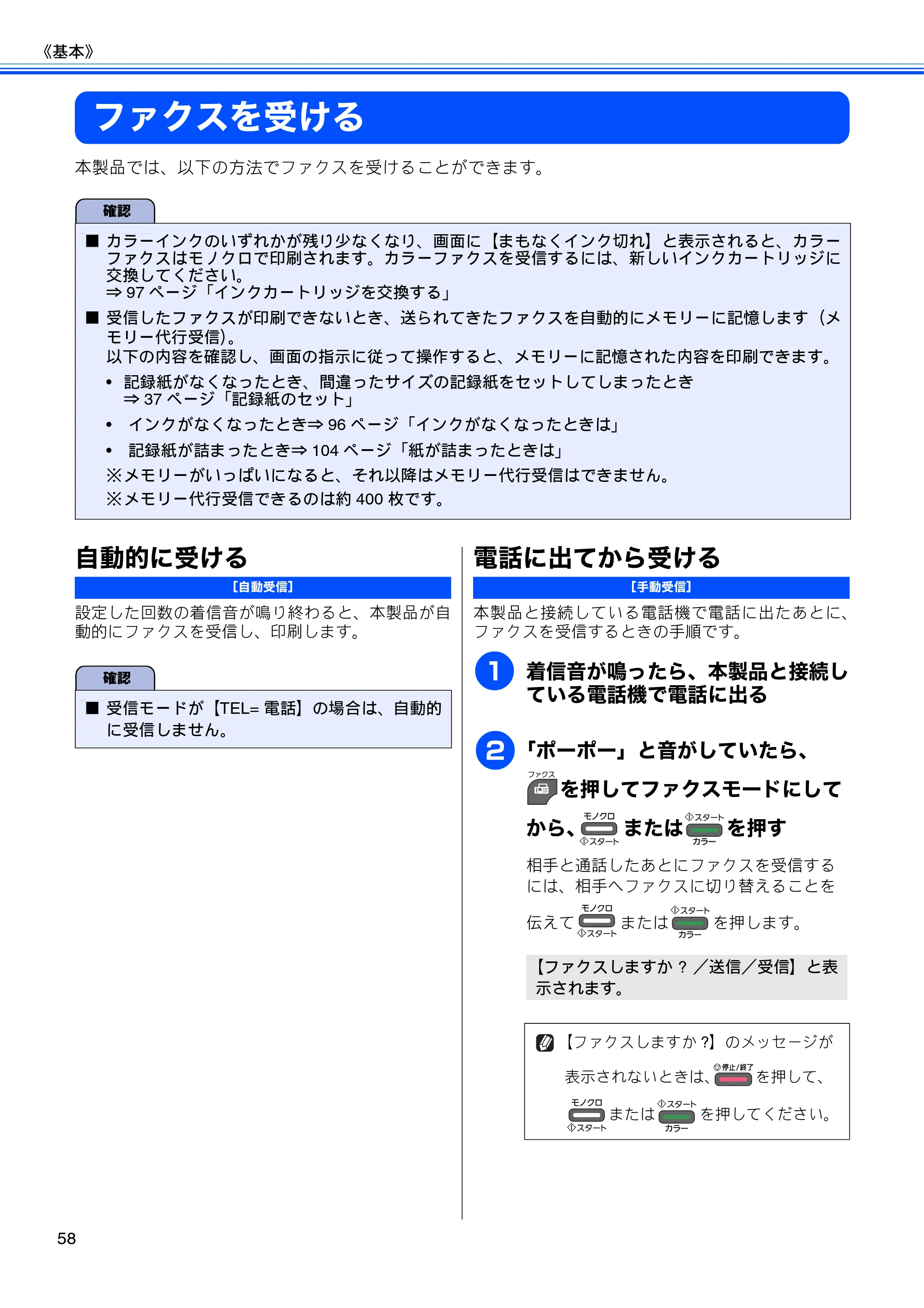 ブラザー MFC-J5910CDW ユーザーズガイド ~基本編~ — ファクスを受ける — 原本ページ — 60ページ