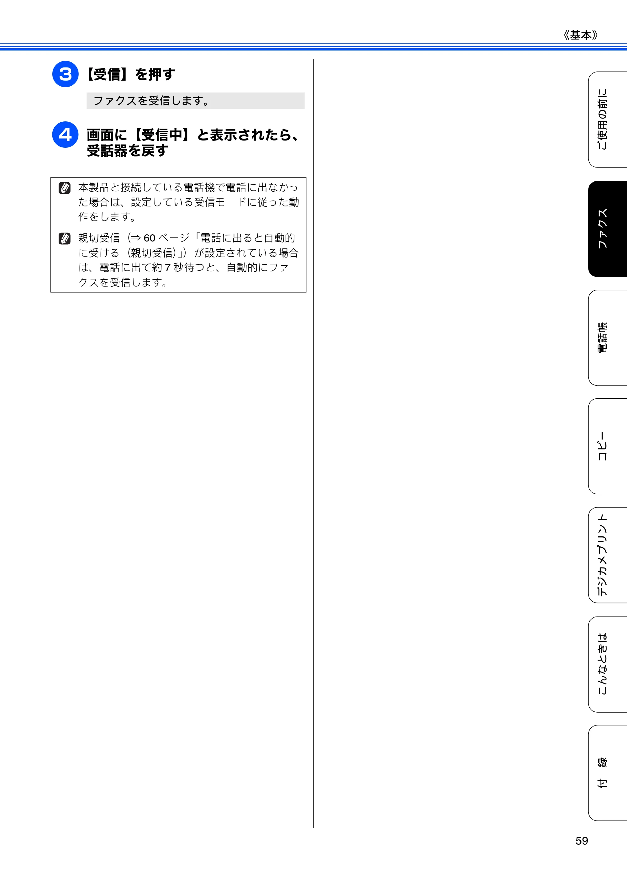 ブラザー MFC-J5910CDW ユーザーズガイド ~基本編~ — 原本ページ — 61ページ