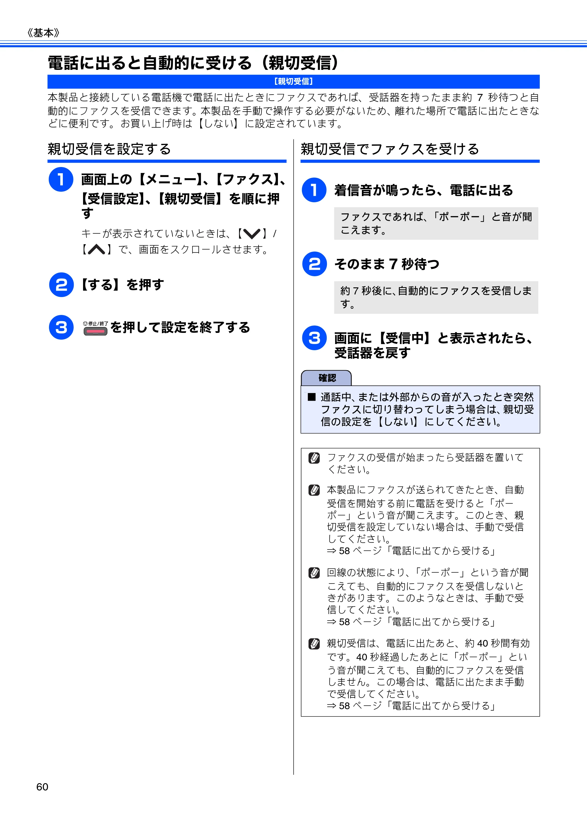 ブラザー MFC-J5910CDW ユーザーズガイド ~基本編~ — 電話に出ると自動的に受ける(親切受信) — 原本ページ — 62ページ