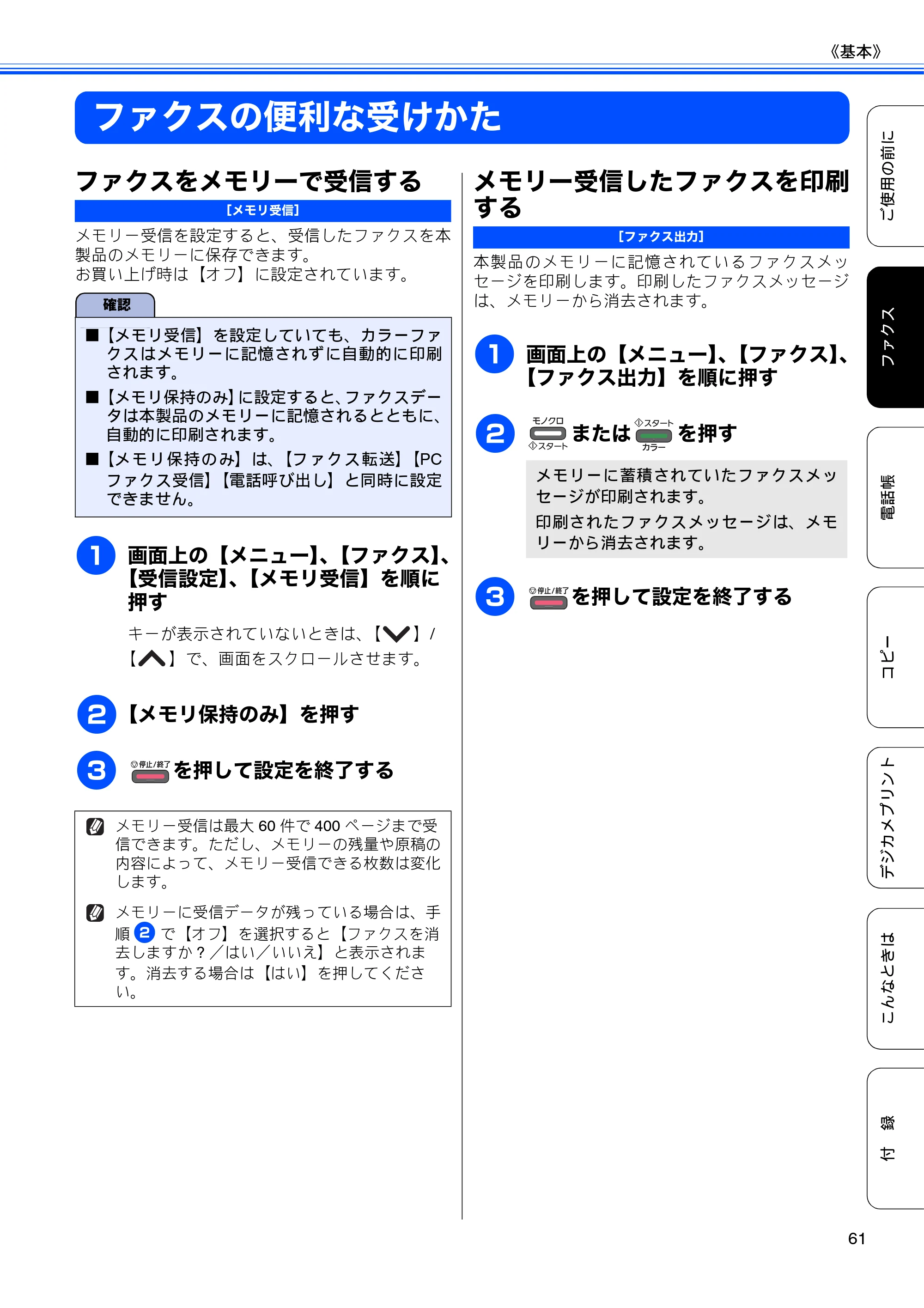 ブラザー MFC-J5910CDW ユーザーズガイド ~基本編~ — ファクスの便利な受けかた — 原本ページ — 63ページ